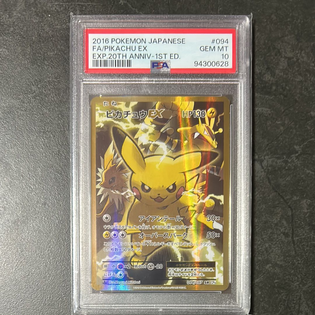 ピカチュウEX SR :1ED [CP6 094/087](コンセプトパック「ポケットモンスターカードゲーム 拡張パック 20th Anniversary」)