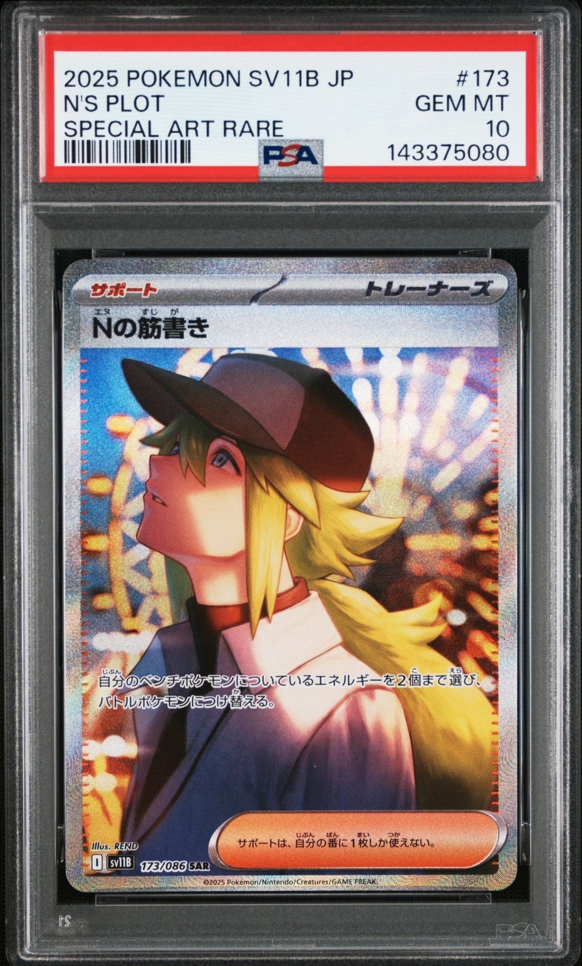 PSA10】Nの筋書き SAR [SV11B 173/086](拡張パック「ブラックボルト