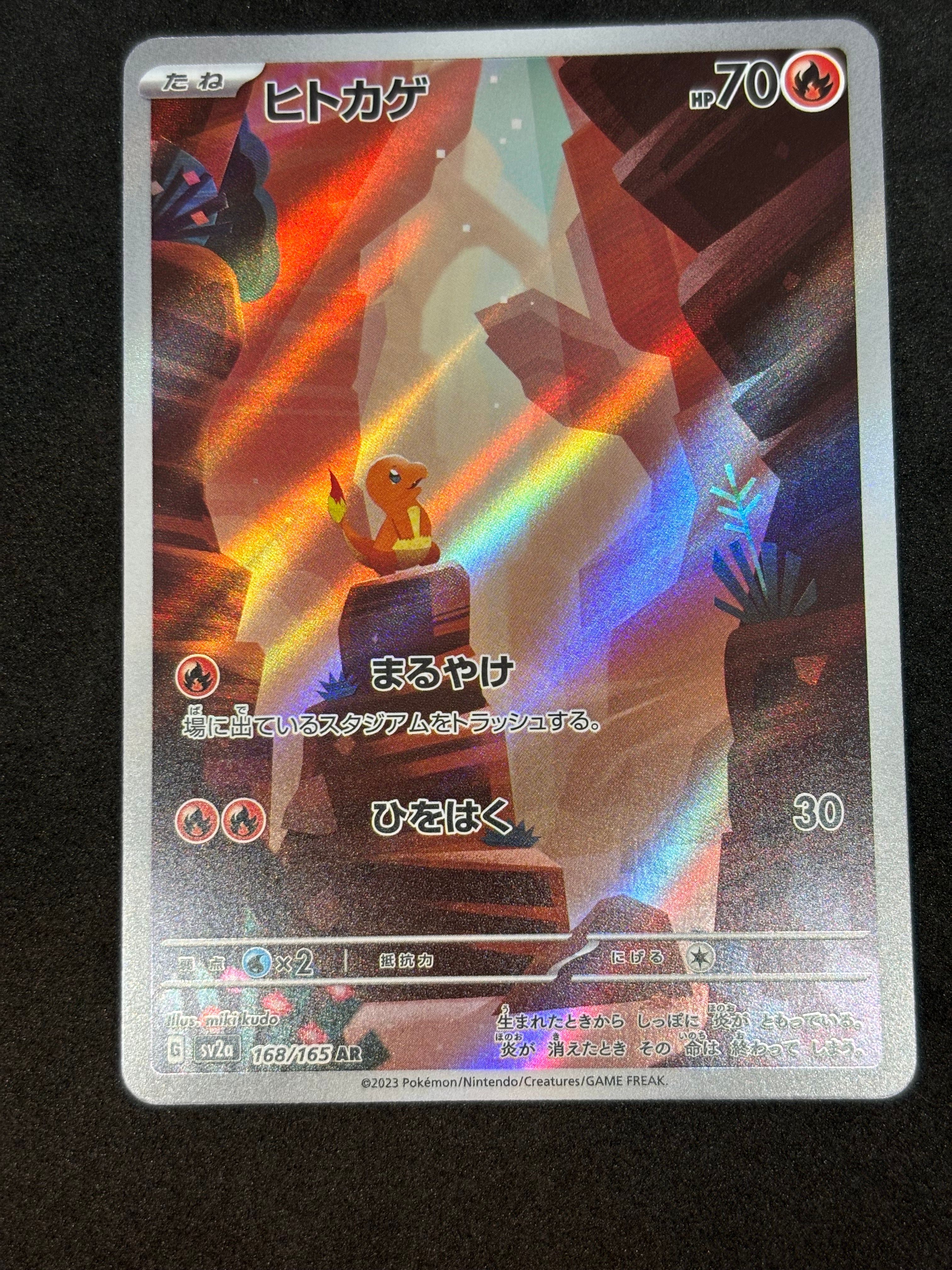 ヒトカゲ AR[SV2a 168/165](強化拡張パック「ポケモンカード151」)