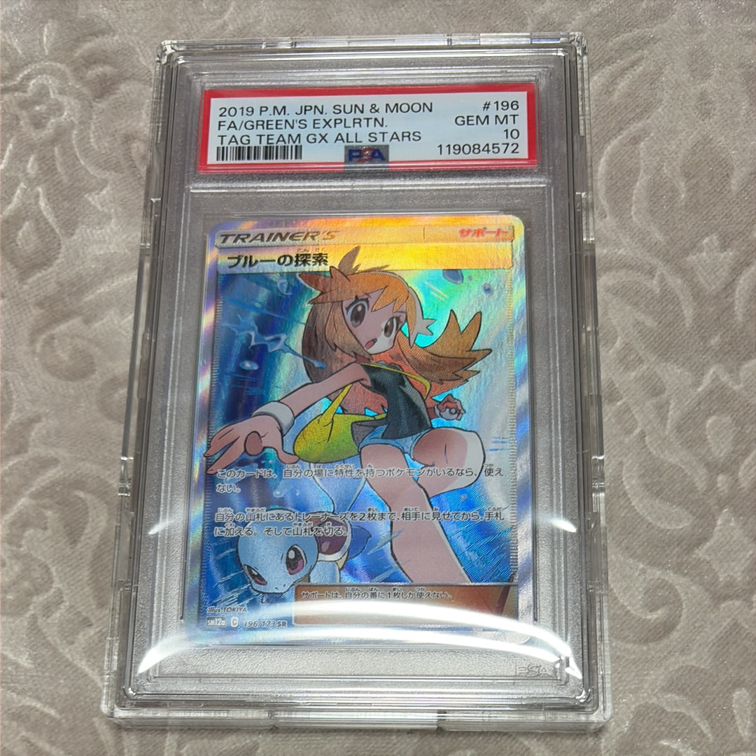 ブルーの探索 SR[SM12a 196/173](ハイクラスパック「TAG TEAM GX