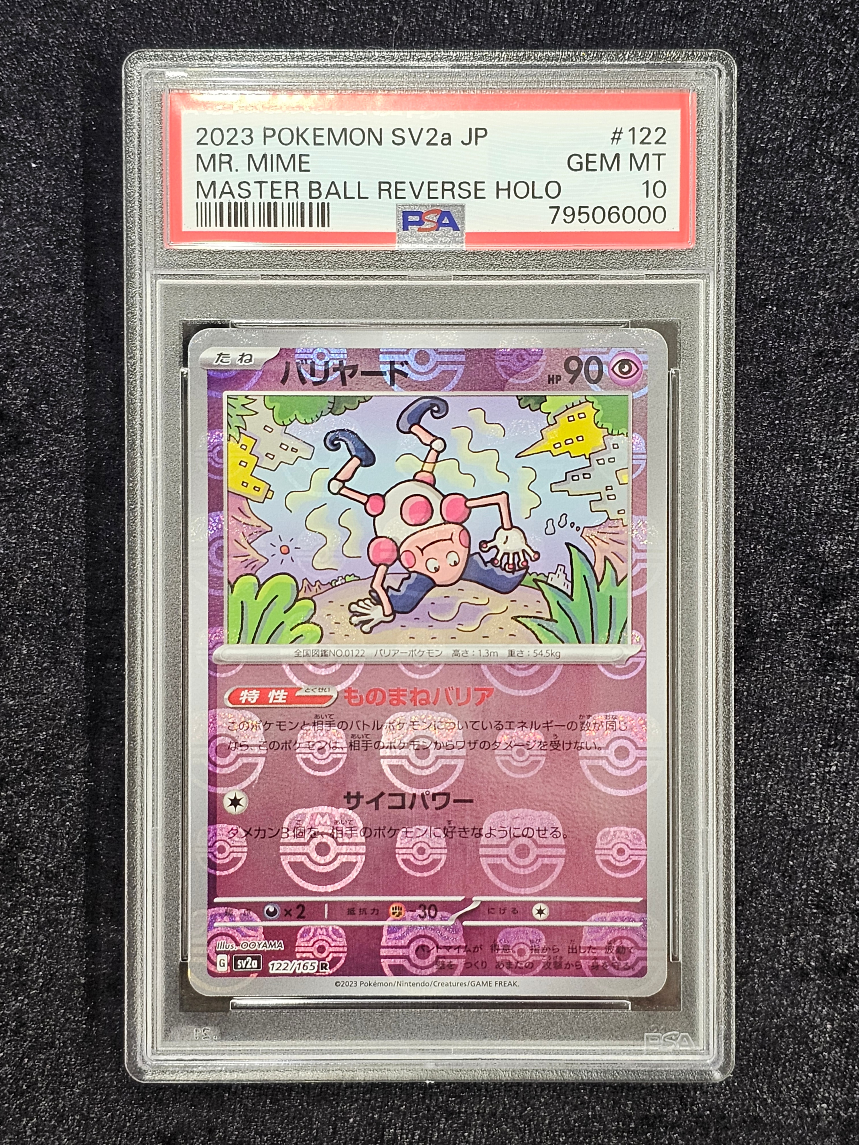 バリヤード R: マスターボールミラー[SV2a 122/165](強化拡張パック「ポケモンカード151」)