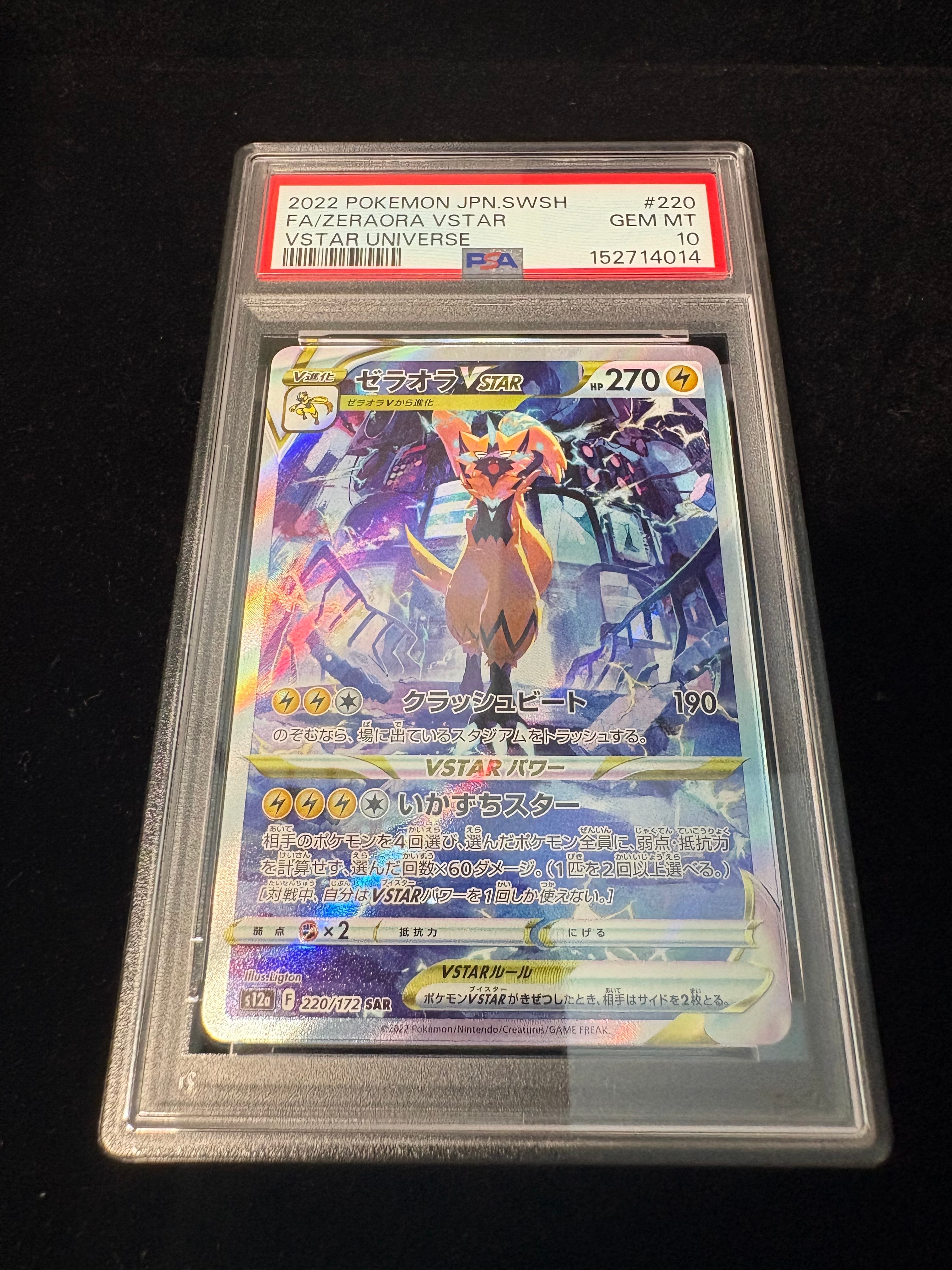 PSA9】エーフィGX SSR[SM8b 220/150](ハイクラスパック「GXウルトラ