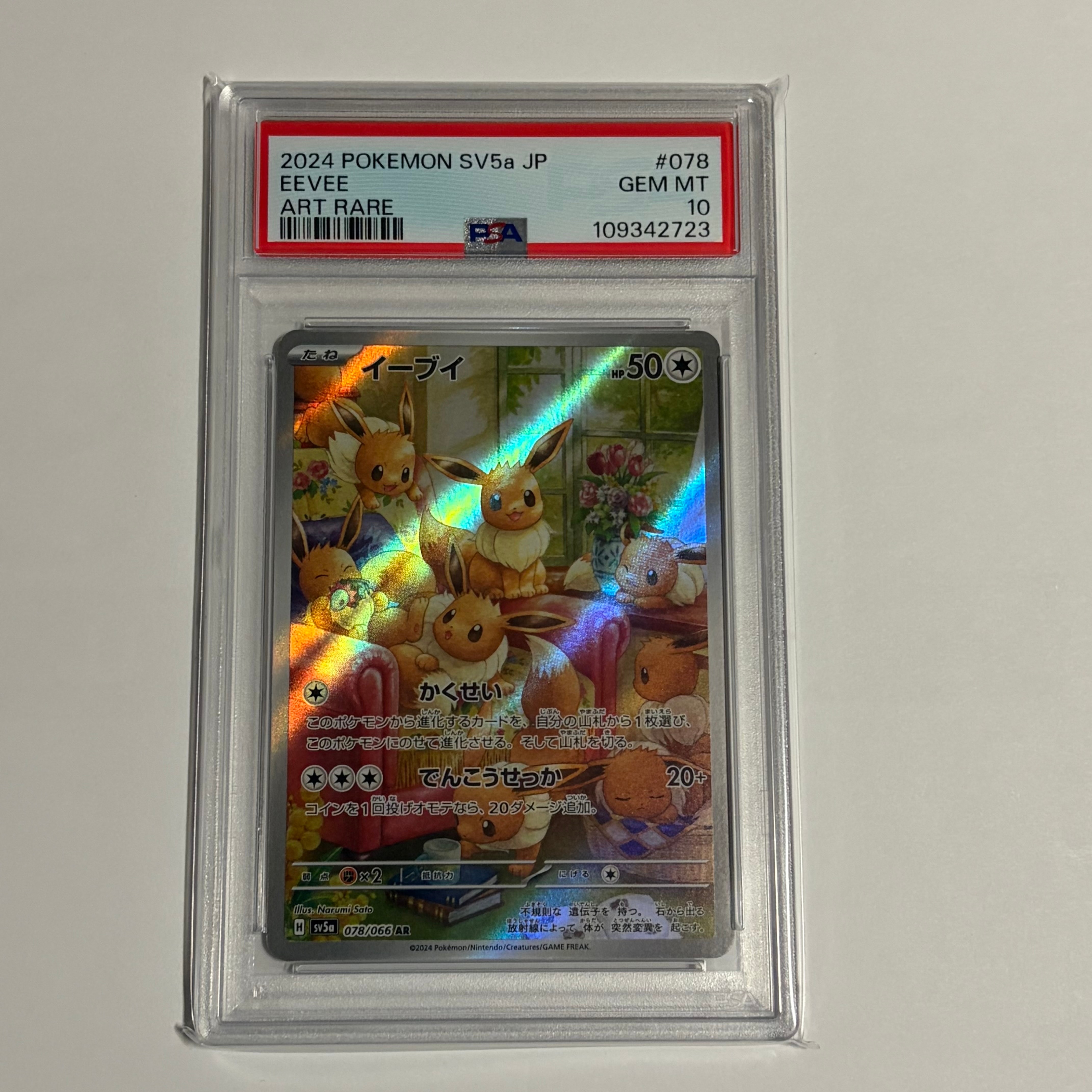 イーブイ AR [SV5a 078/066](強化拡張パック「クリムゾンヘイズ」)