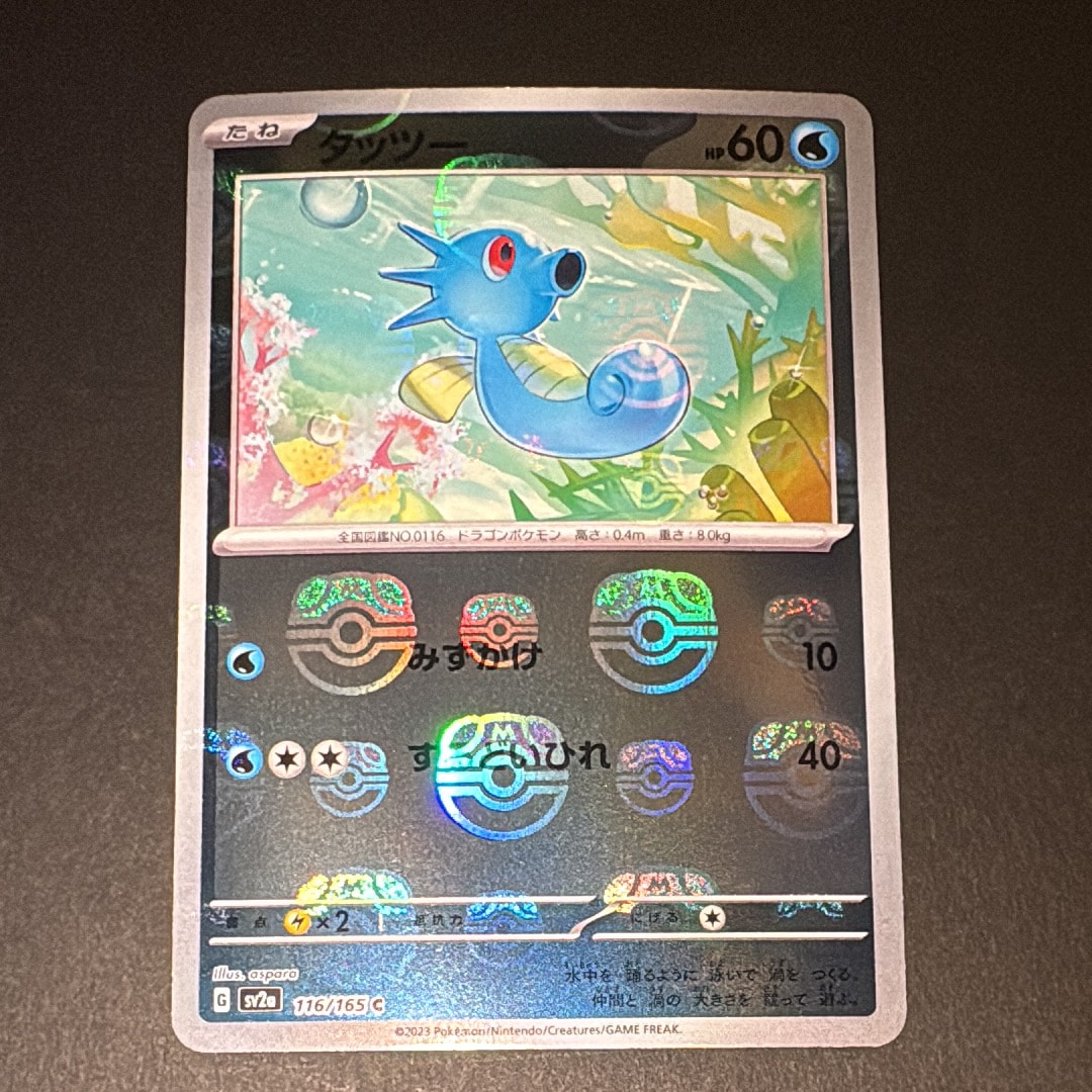 タッツー C: マスターボールミラー SV2a ポケモンカード151 PSA10 タッツー C: マスターボールミラー[SV2a 116/165](強化拡張パック