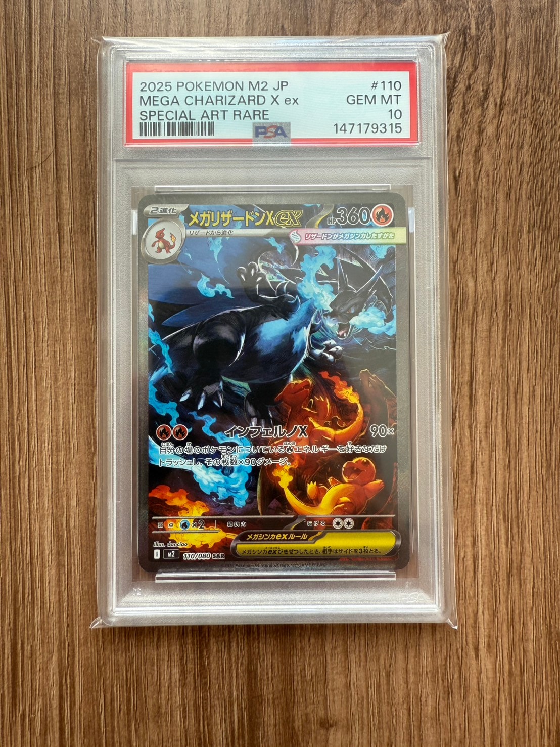 メガリザードンXex SAR [M2 110/080](拡張パック「インフェルノX」)