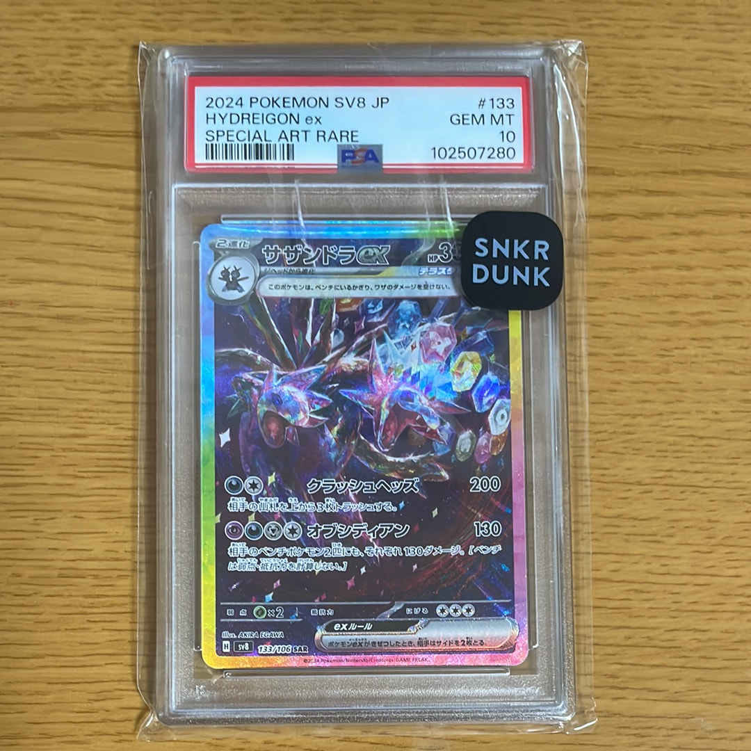 サザンドラex SAR [SV8 133/106](拡張パック「超電ブレイカー」)