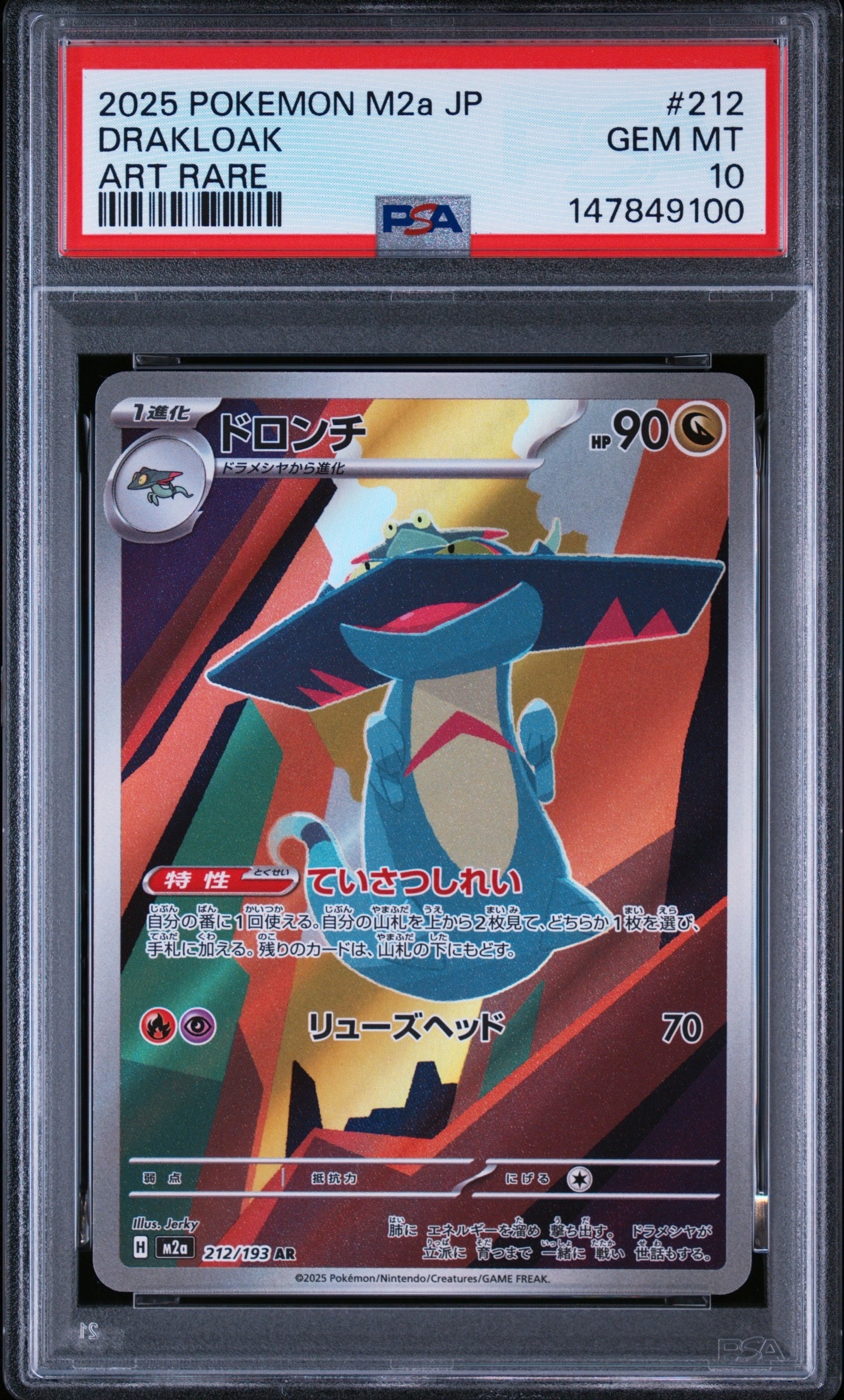 ドロンチ AR [M2a 212/193](ハイクラスパック「MEGAドリームex」)の
