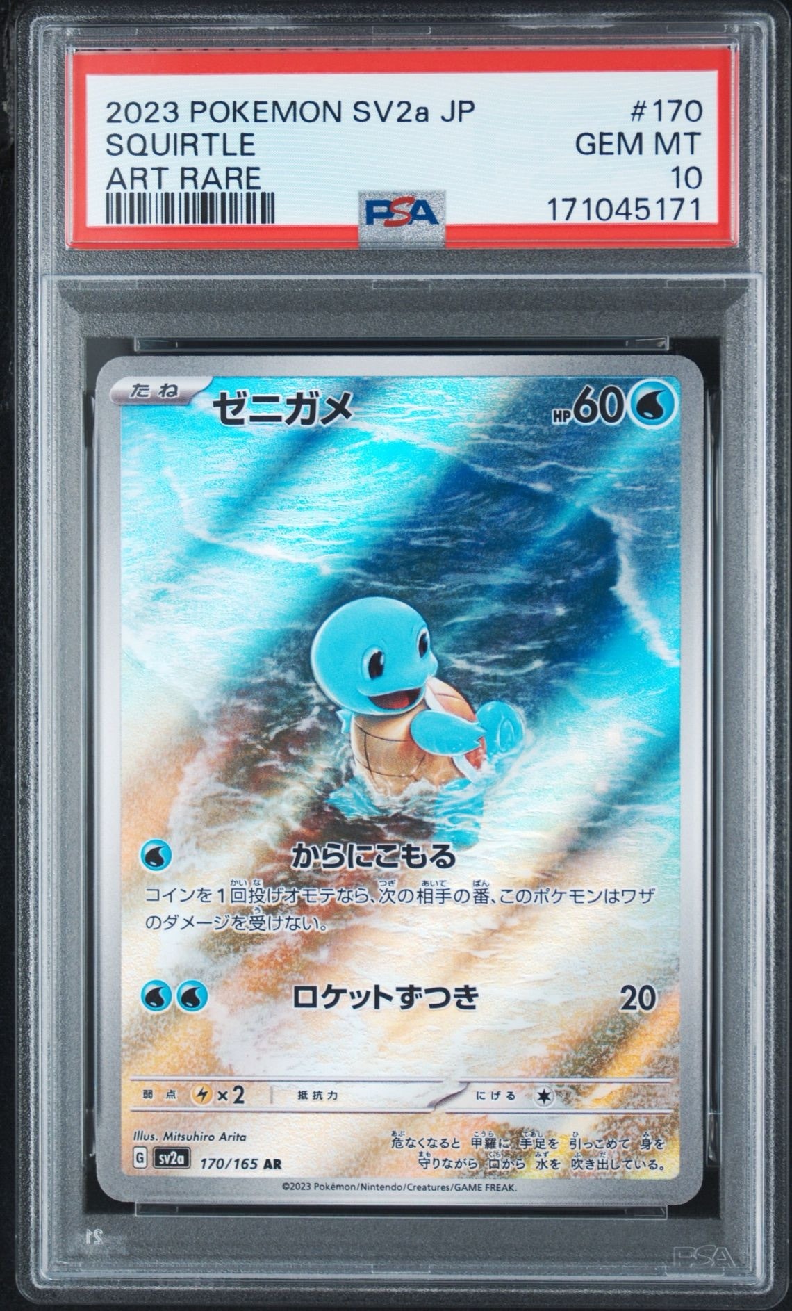 ゼニガメ AR[SV2a 170/165](強化拡張パック「ポケモンカード151」)