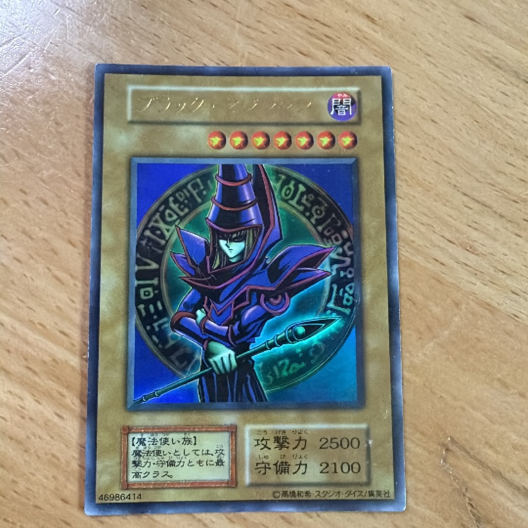 ブラック・マジシャン UR(EX(1999年オリジナル版))