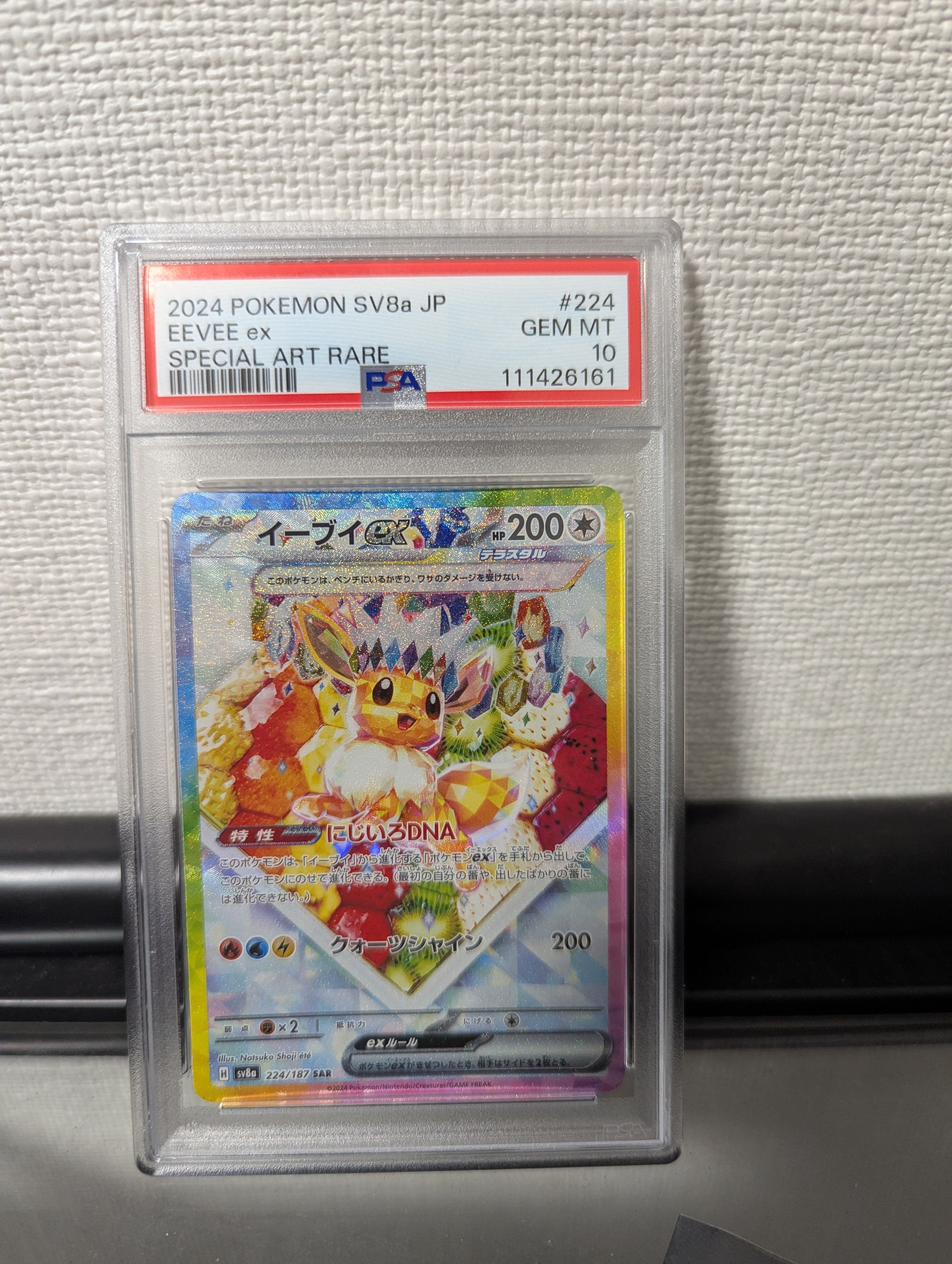 イーブイex SAR [SV8a 224/187](ハイクラスパック「テラスタルフェスex」)