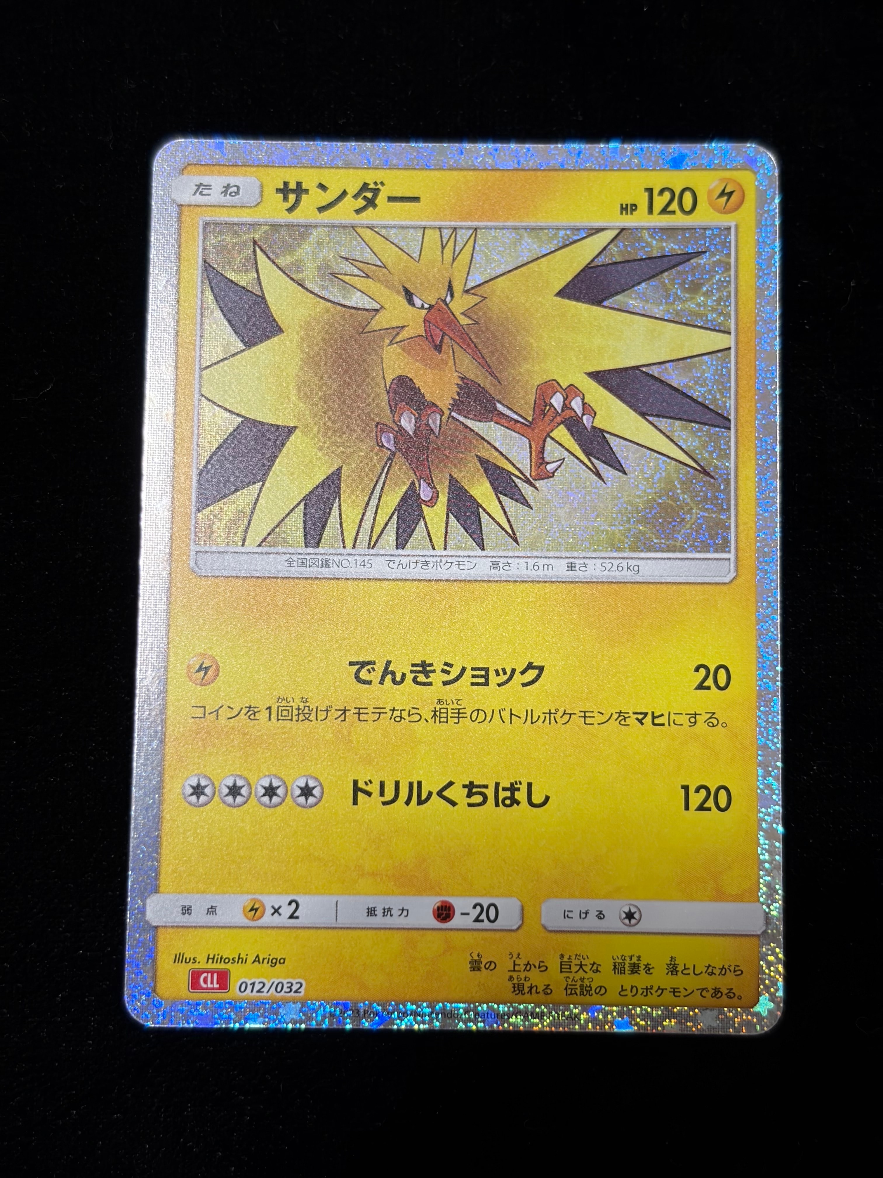 サンダー [CLL 012/032](ポケモンカードゲーム Classic)