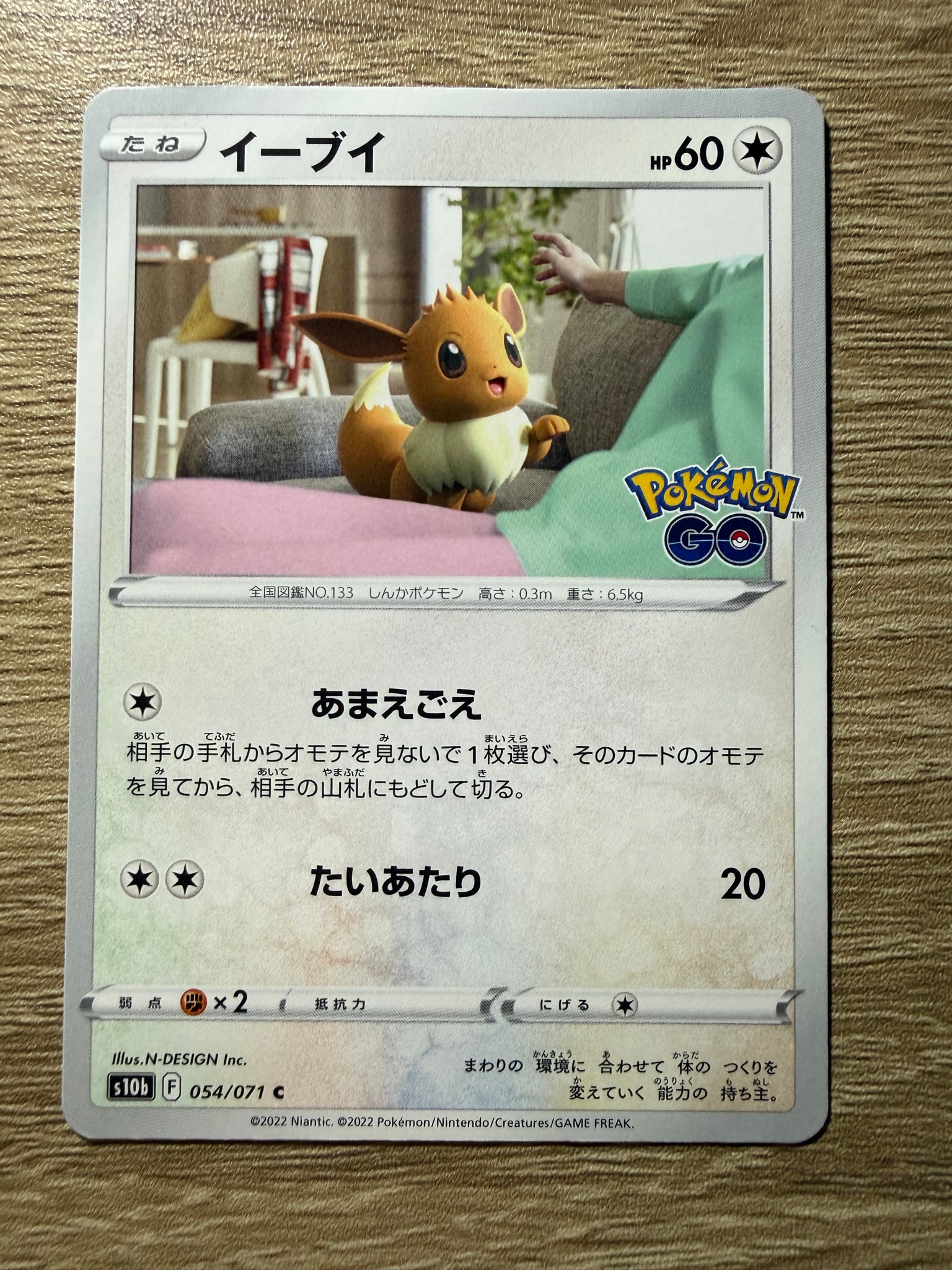 イーブイ C[s10b 054/071](強化拡張パック「Pokemon GO」)