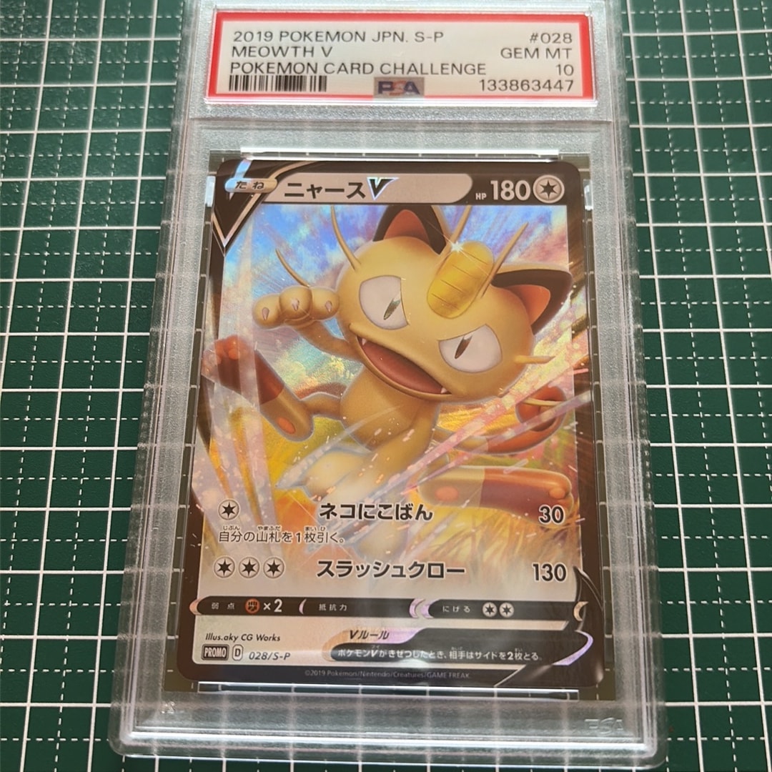 ニャースV:プロモ [S-P 28](プロモーションカード「S-P」)