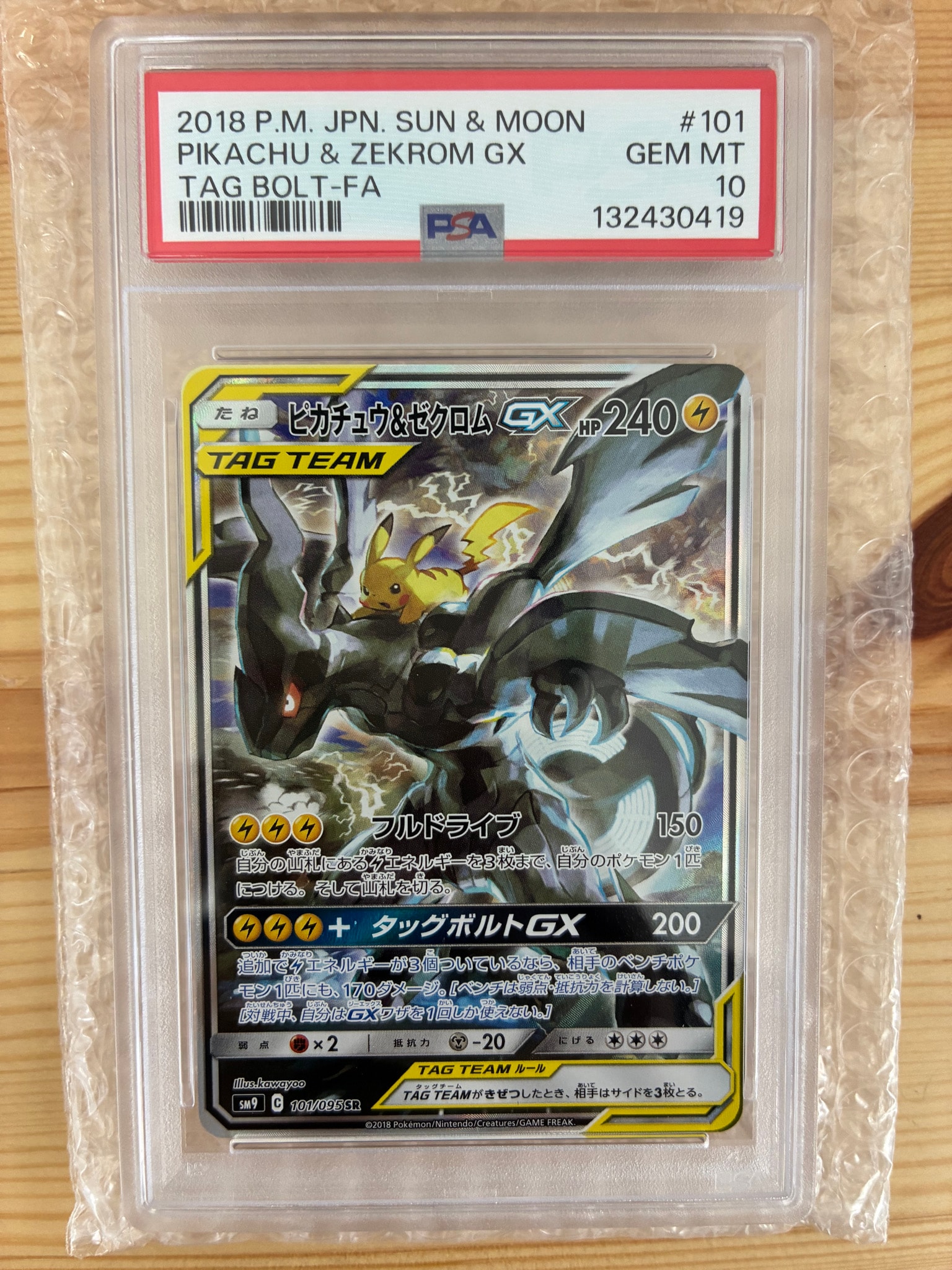 ピカチュウ&ゼクロムGX SR: SA [SM9 101/095](拡張パック「タッグ