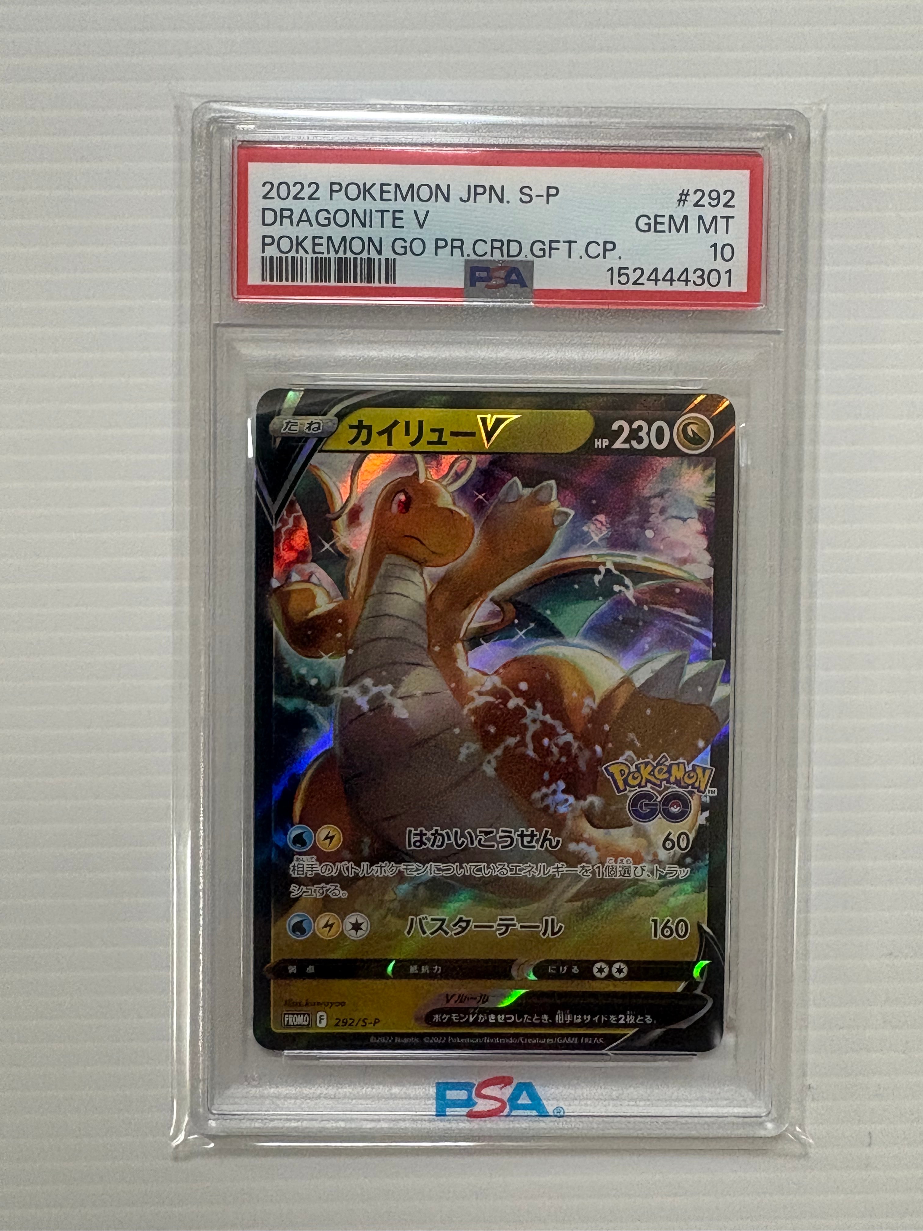 カイリューV P [S-P 292](プロモーションカード「S-P」)の新品/中古