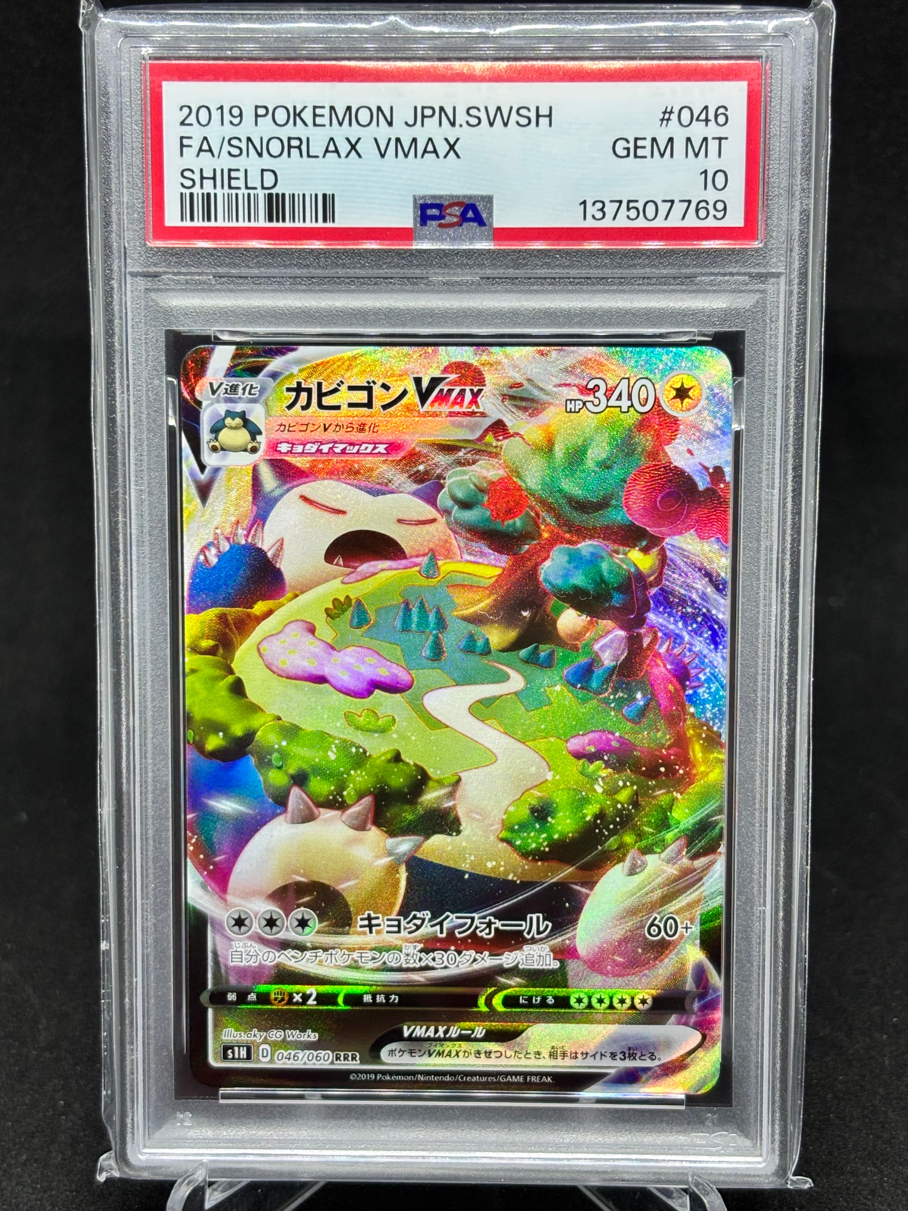 PSA10】カビゴンVMAX RRR[S1H 046/060](拡張パック「シールド」) 1枚の