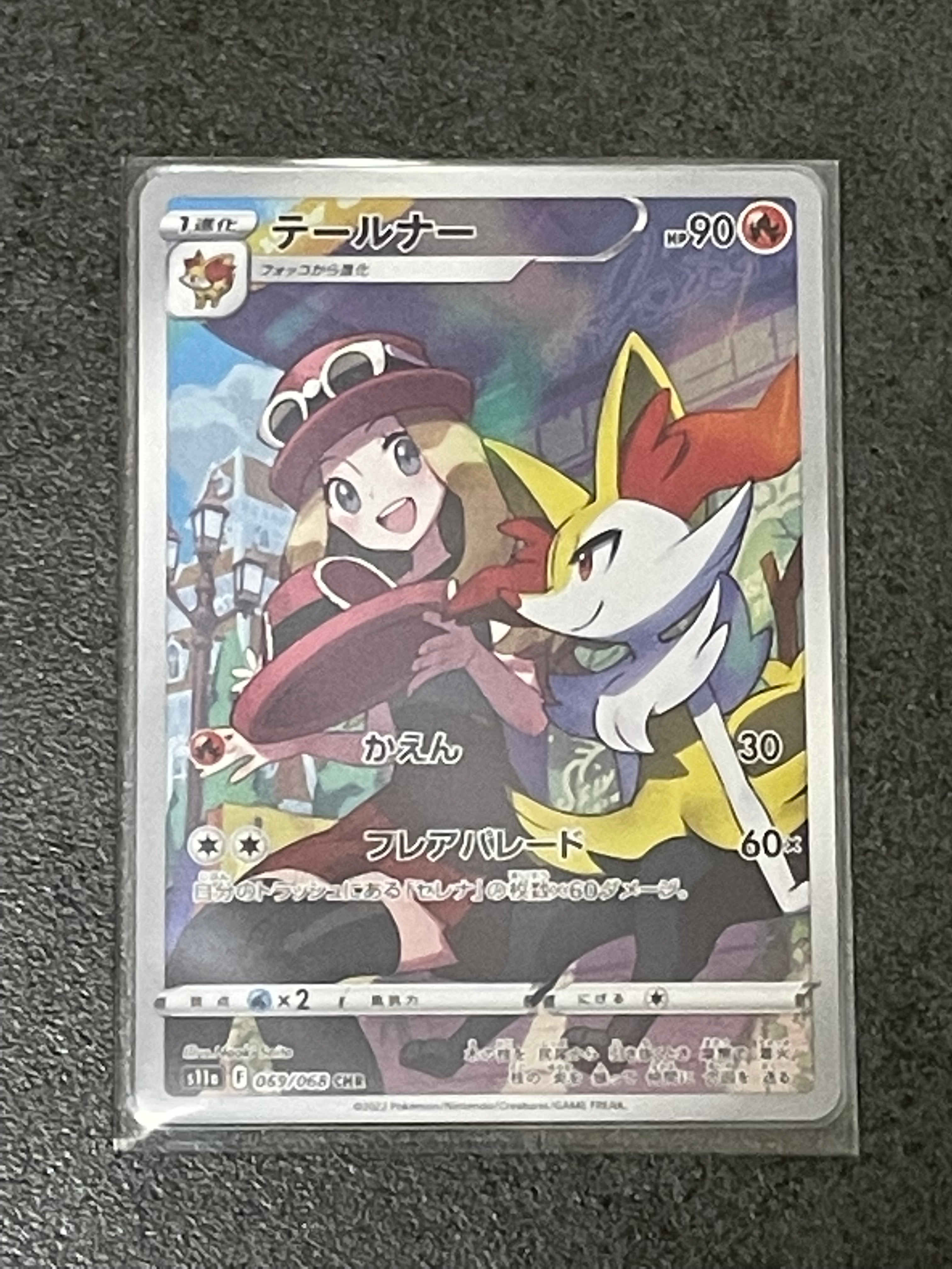 テールナー CHR [s11a 069/068](強化拡張パック『白熱のアルカナ』)