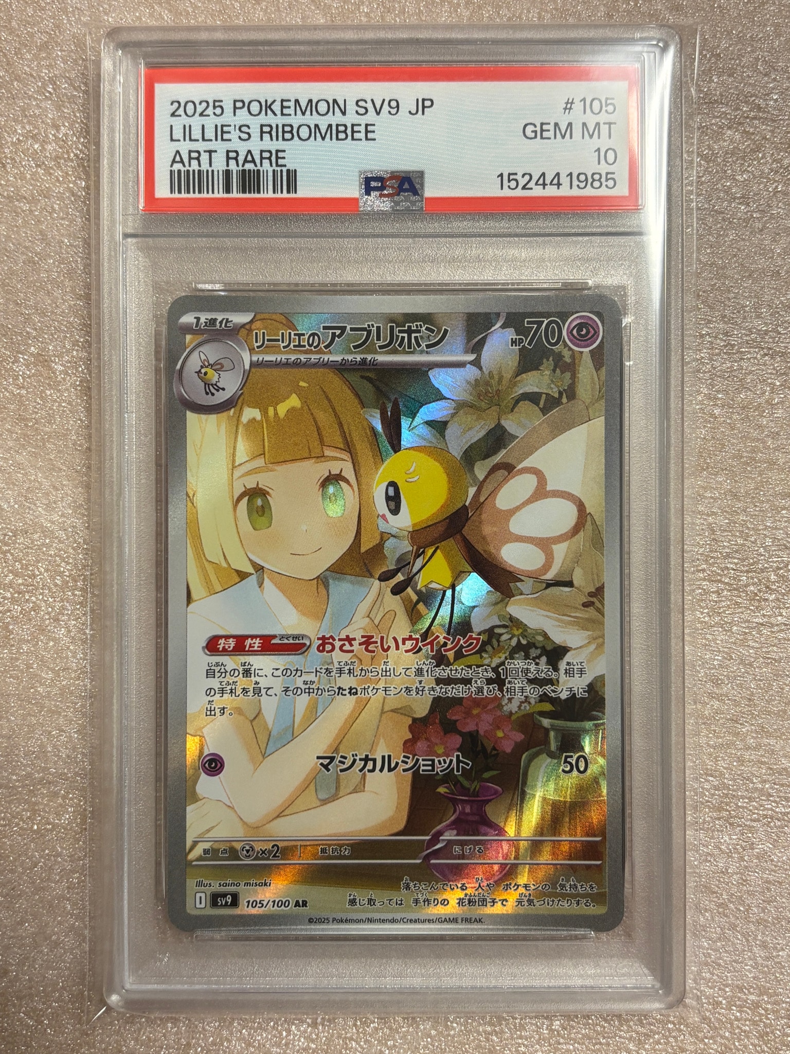 リーリエのアブリボン AR [SV9 105/100](拡張パック「バトル