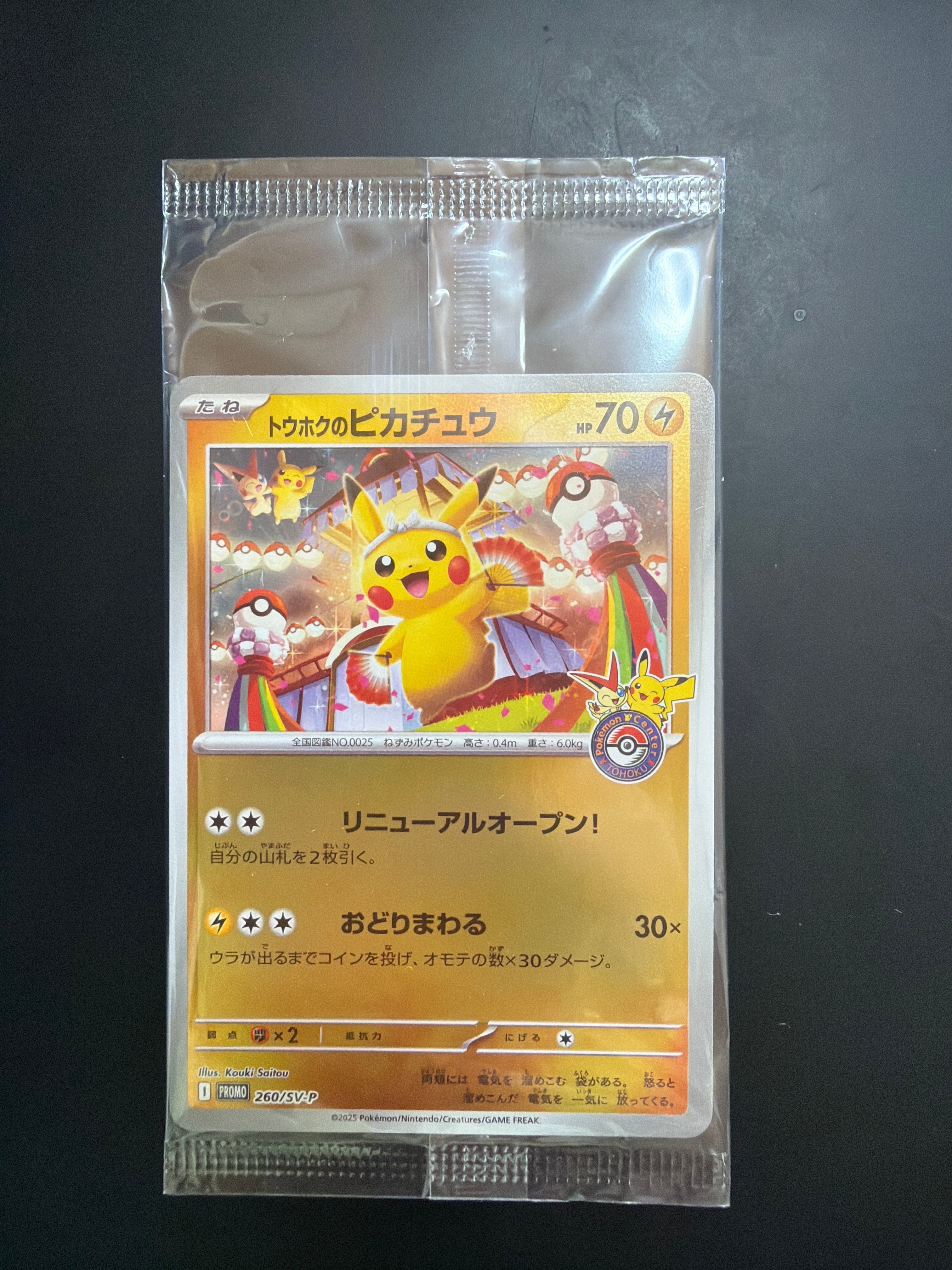 トウホクのピカチュウ P [SV-P 260](スペシャルBOX「ポケモンセンタートウホク」)