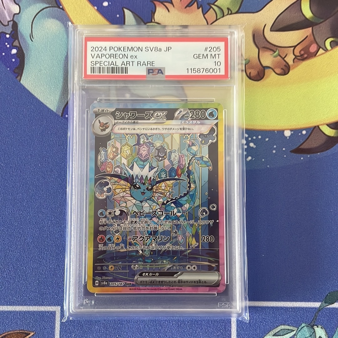 シャワーズex SAR [SV8a 205/187](ハイクラスパック「テラスタルフェス