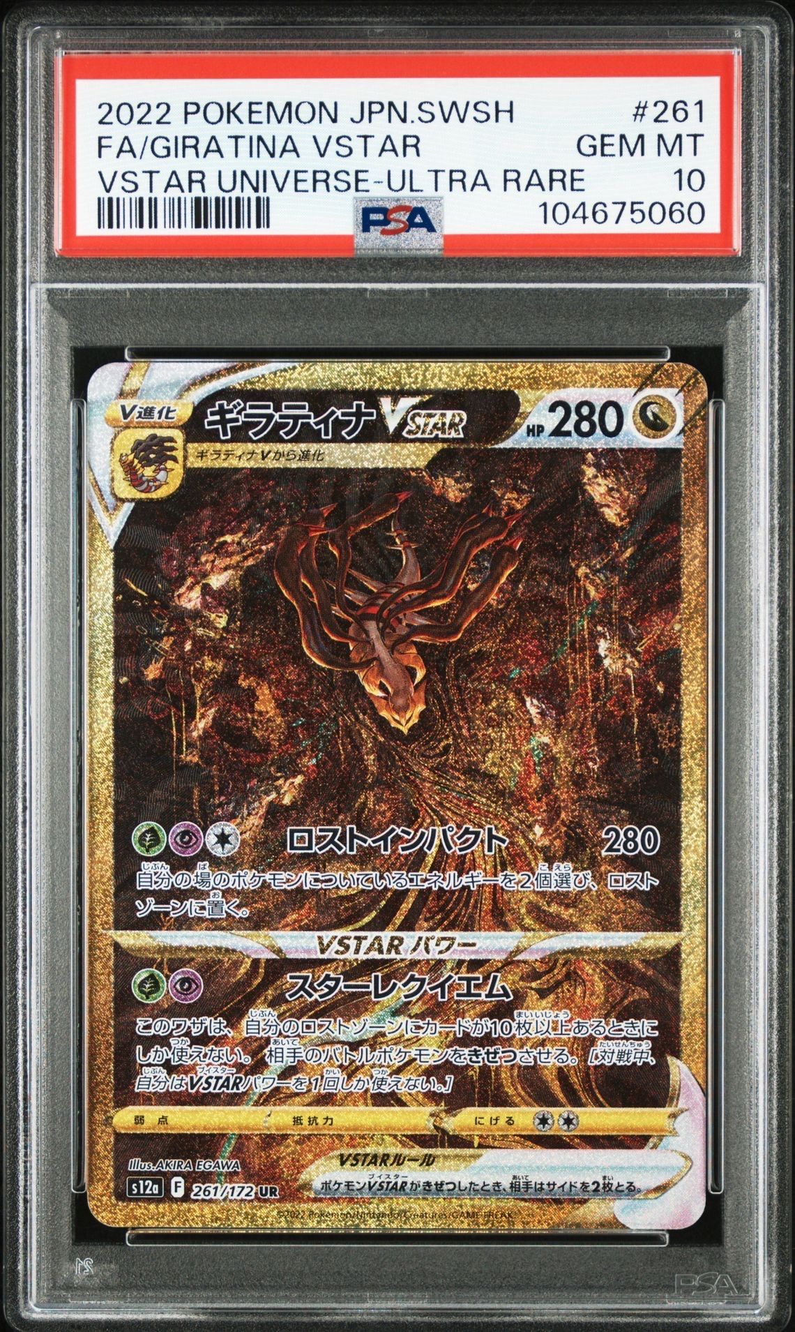 ギラティナVSTAR UR[s12a 261/172](ハイクラスパック「VSTARユニバース」)
