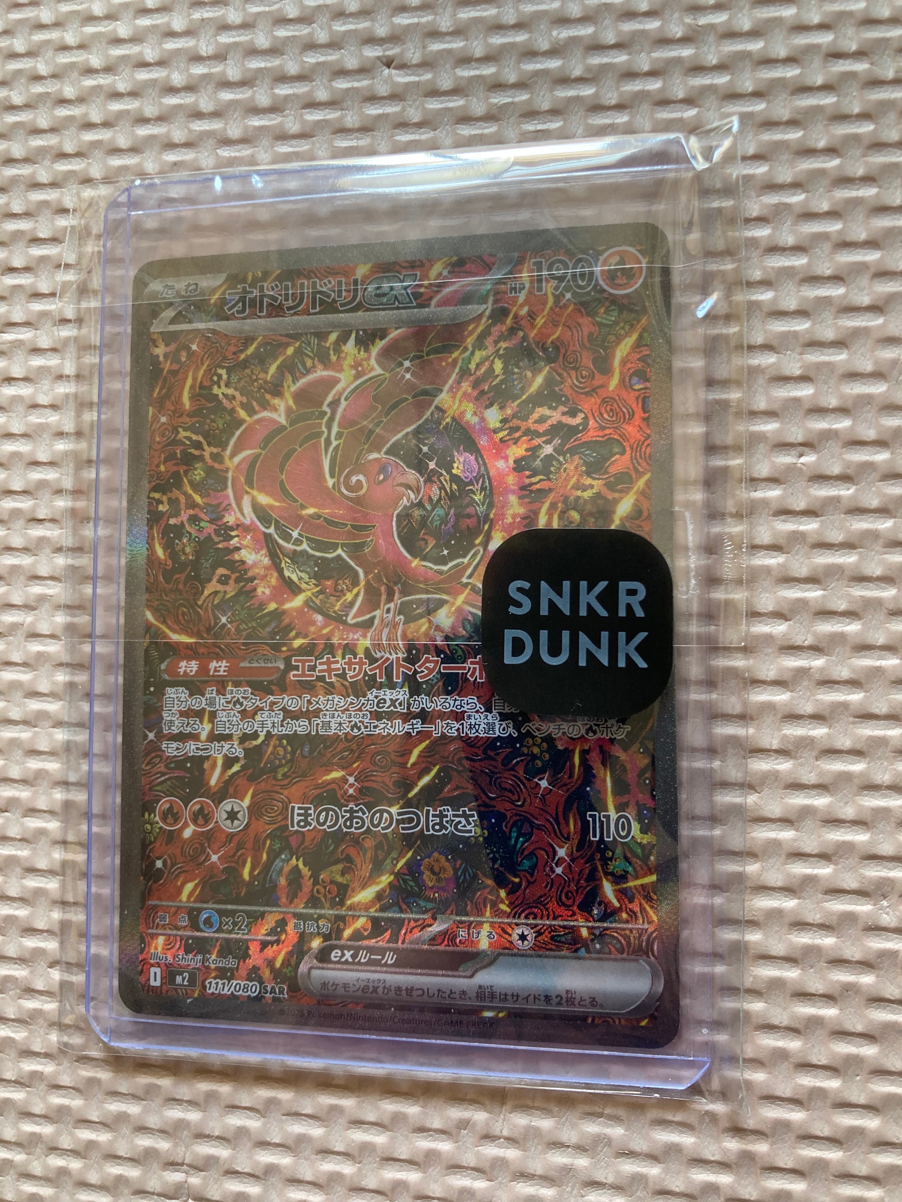 オドリドリex SAR [M2 111/080](拡張パック「インフェルノX」)