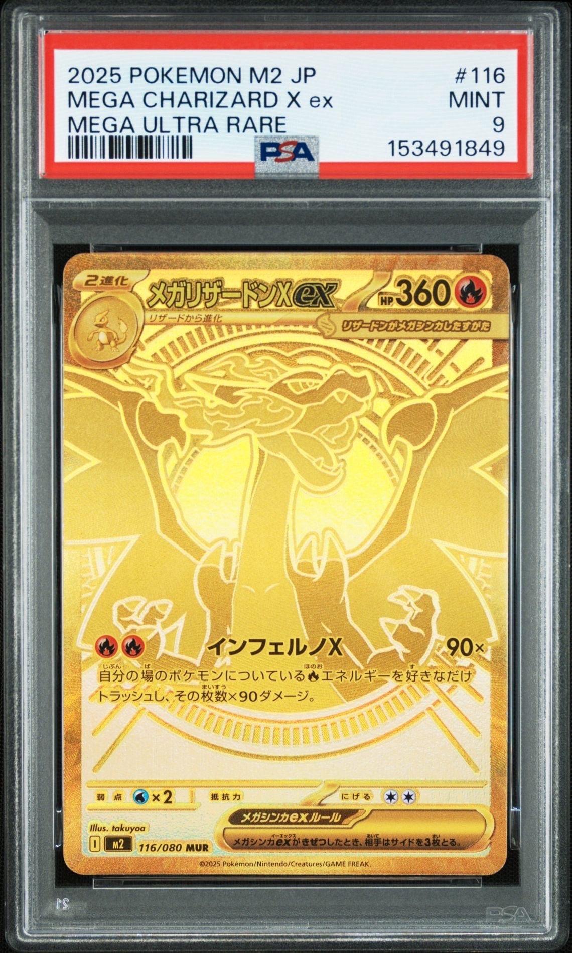 メガリザードンXex MUR [M2 116/080](拡張パック「インフェルノX」)