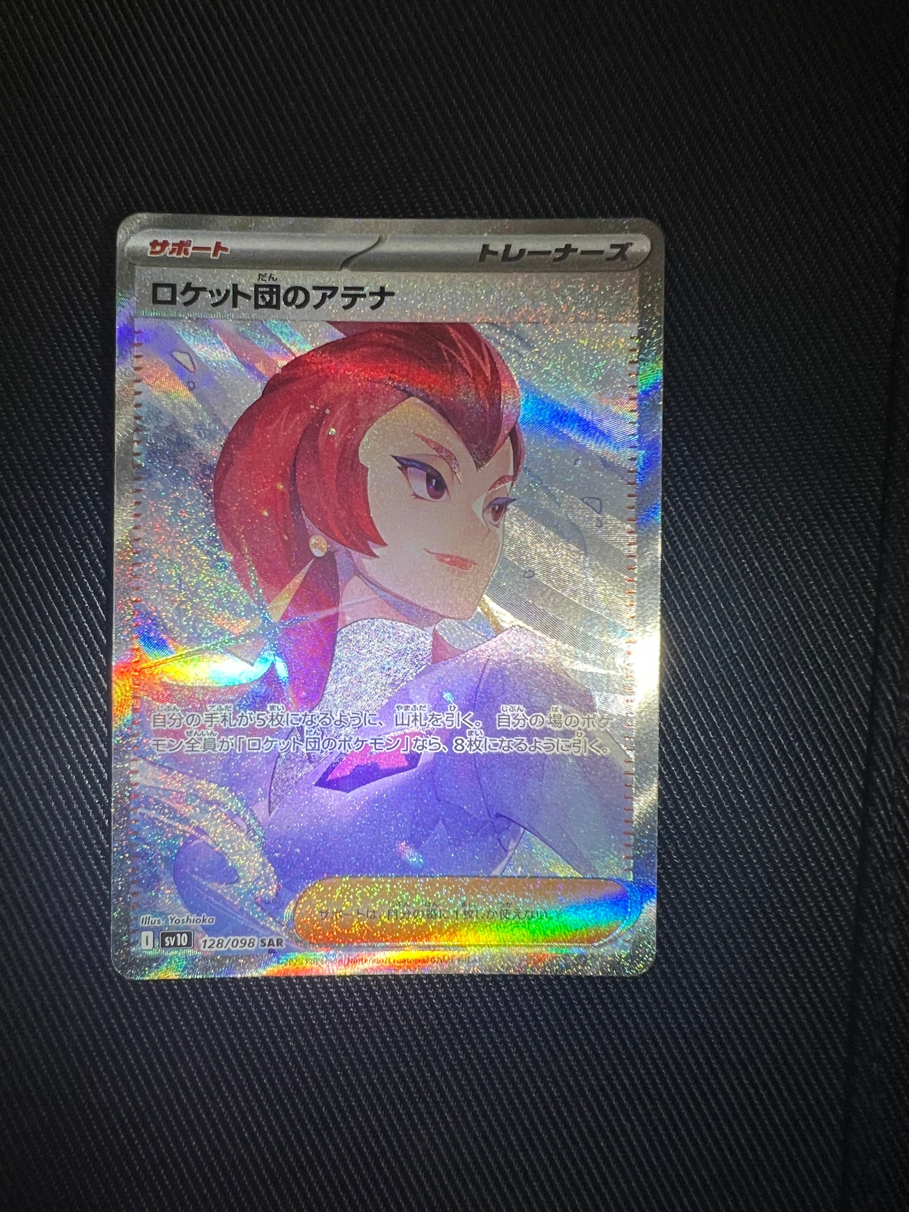 ロケット団のアテナ SAR [SV10 128/098](拡張パック「ロケット団の栄光」)