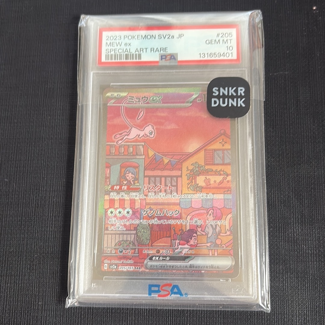 ミュウex SAR[SV2a 205/165](強化拡張パック「ポケモンカード151