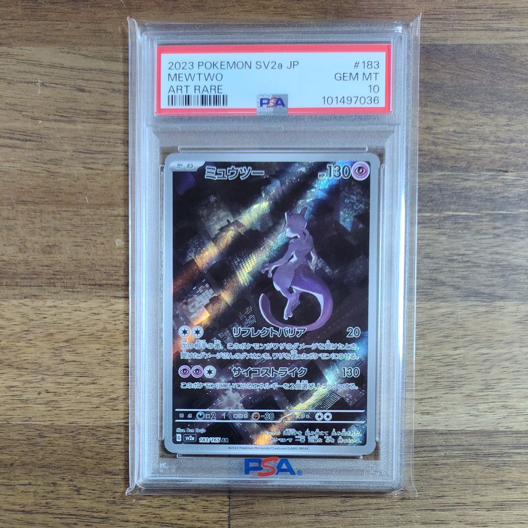 ミュウツー AR[SV2a 183/165](強化拡張パック「ポケモンカード151」)
