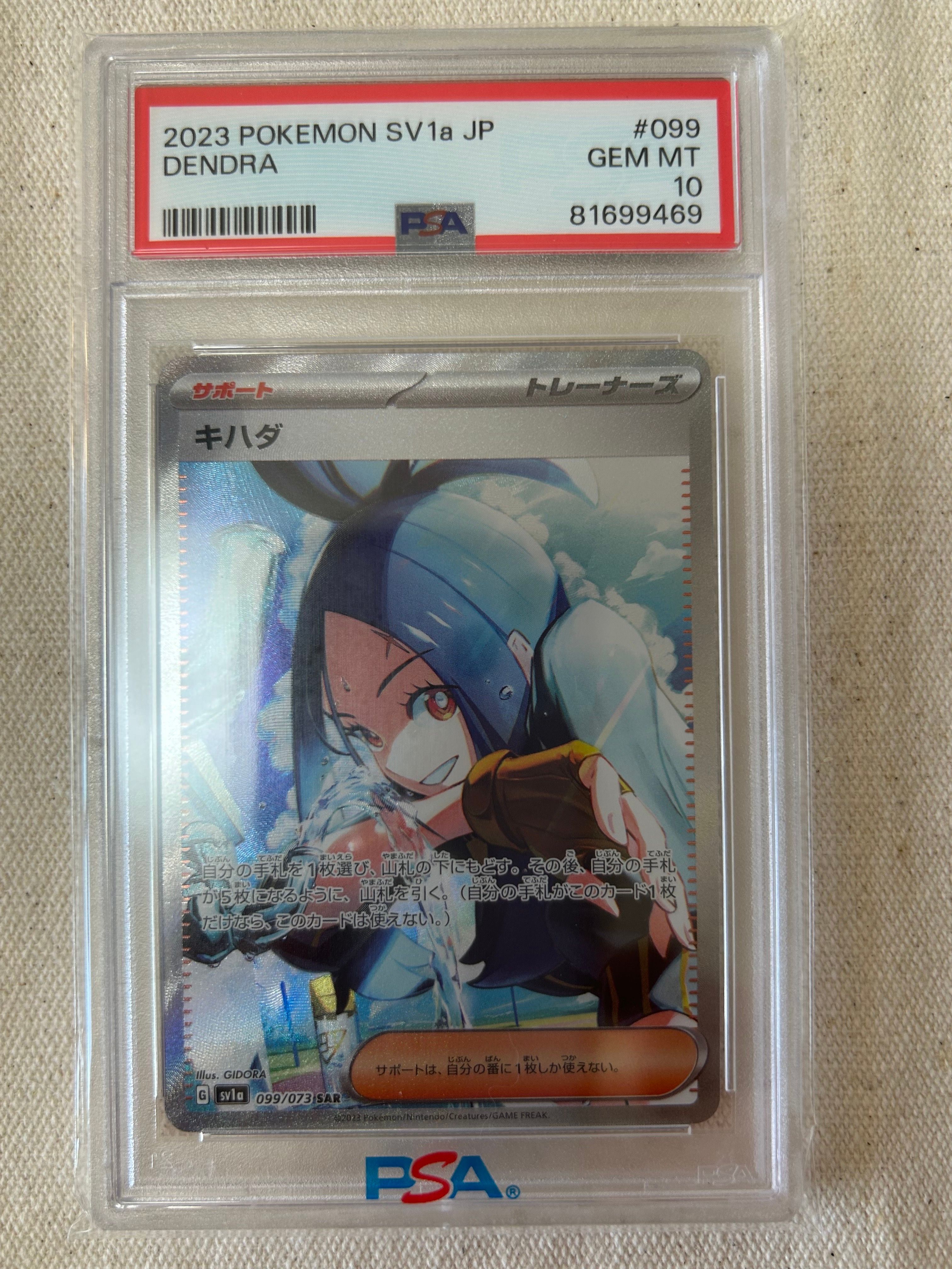 キハダ SAR[SV1a 099/073](スカーレット&バイオレット 拡張パック「トリプレットビート」)