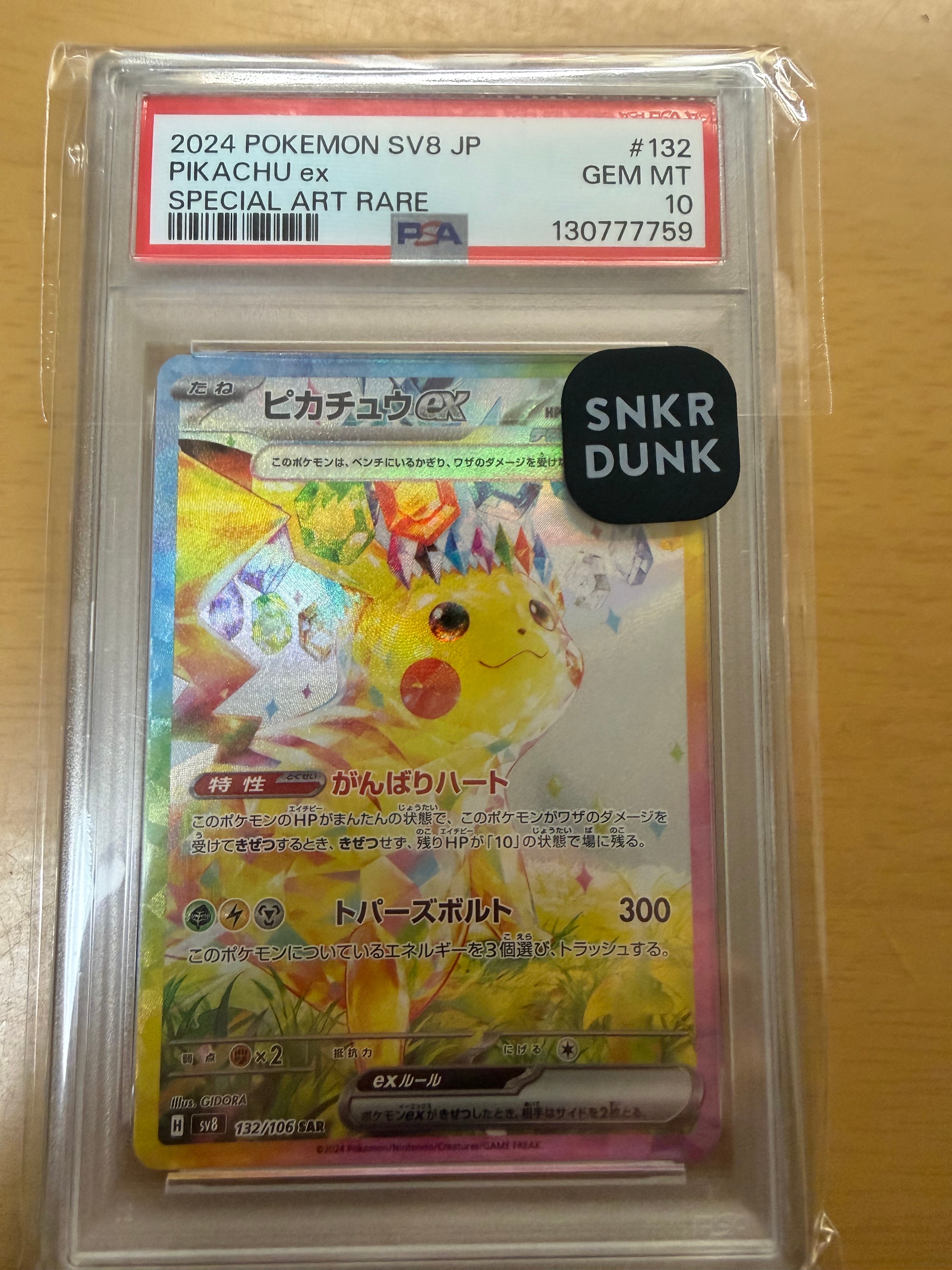 ピカチュウex SAR [SV8 132/106](拡張パック「超電ブレイカー」)の新品