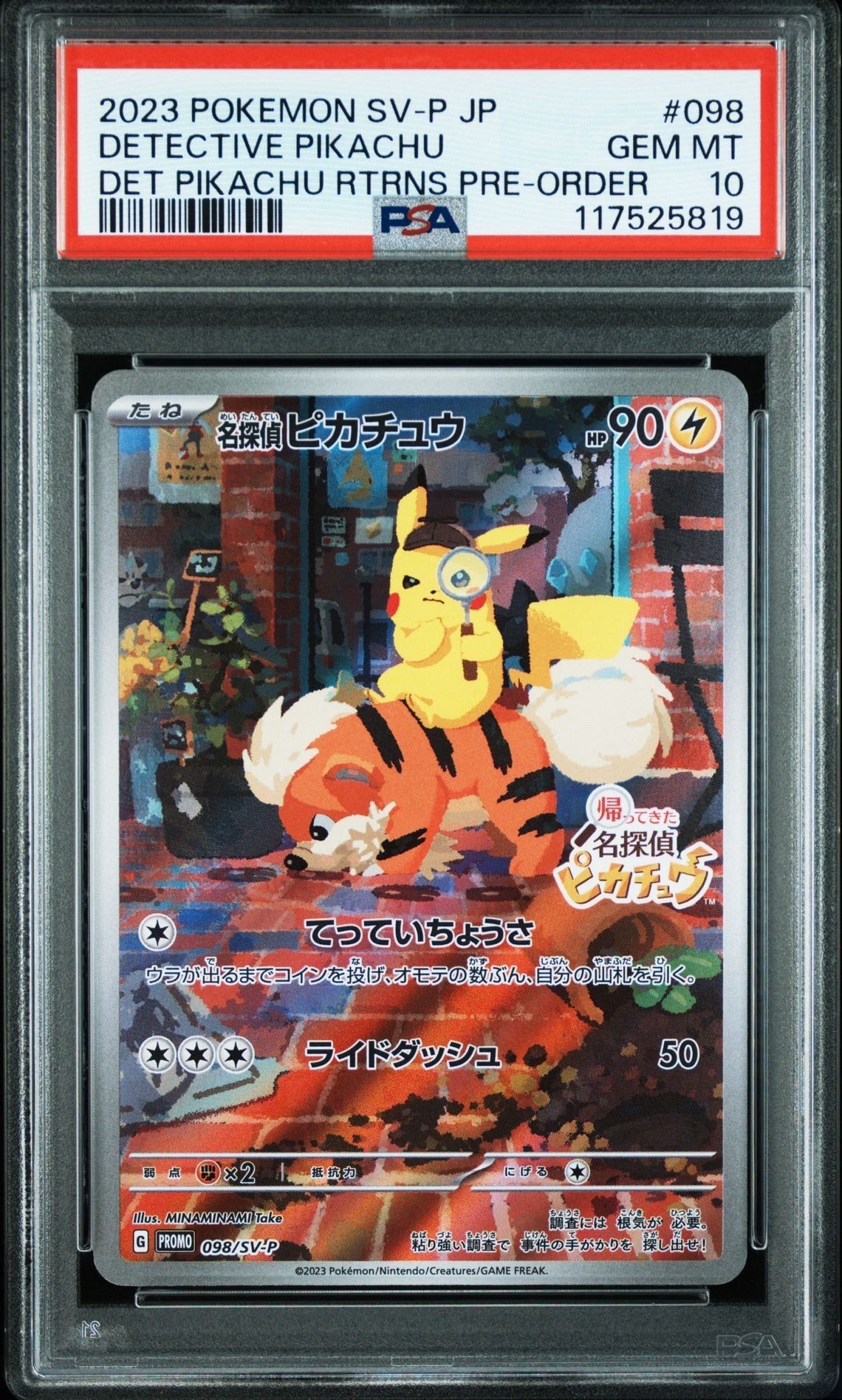 名探偵ピカチュウ: プロモ [SV-P 098](プロモーションカード「SV-P」)
