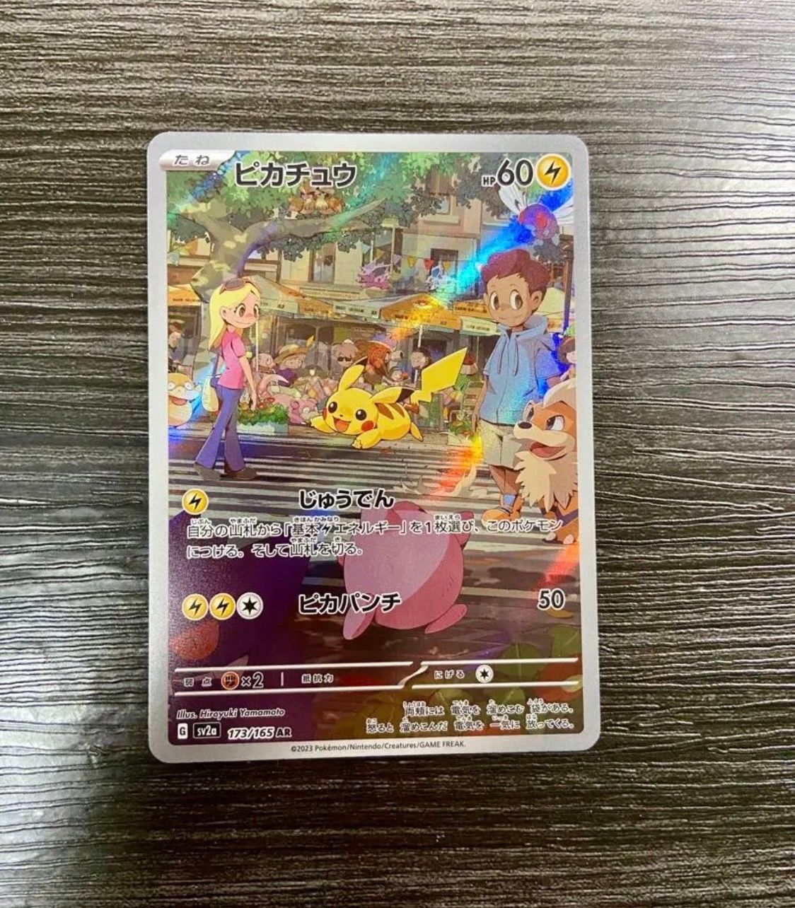 ピカチュウ AR[SV2a 173/165](強化拡張パック「ポケモンカード151」)