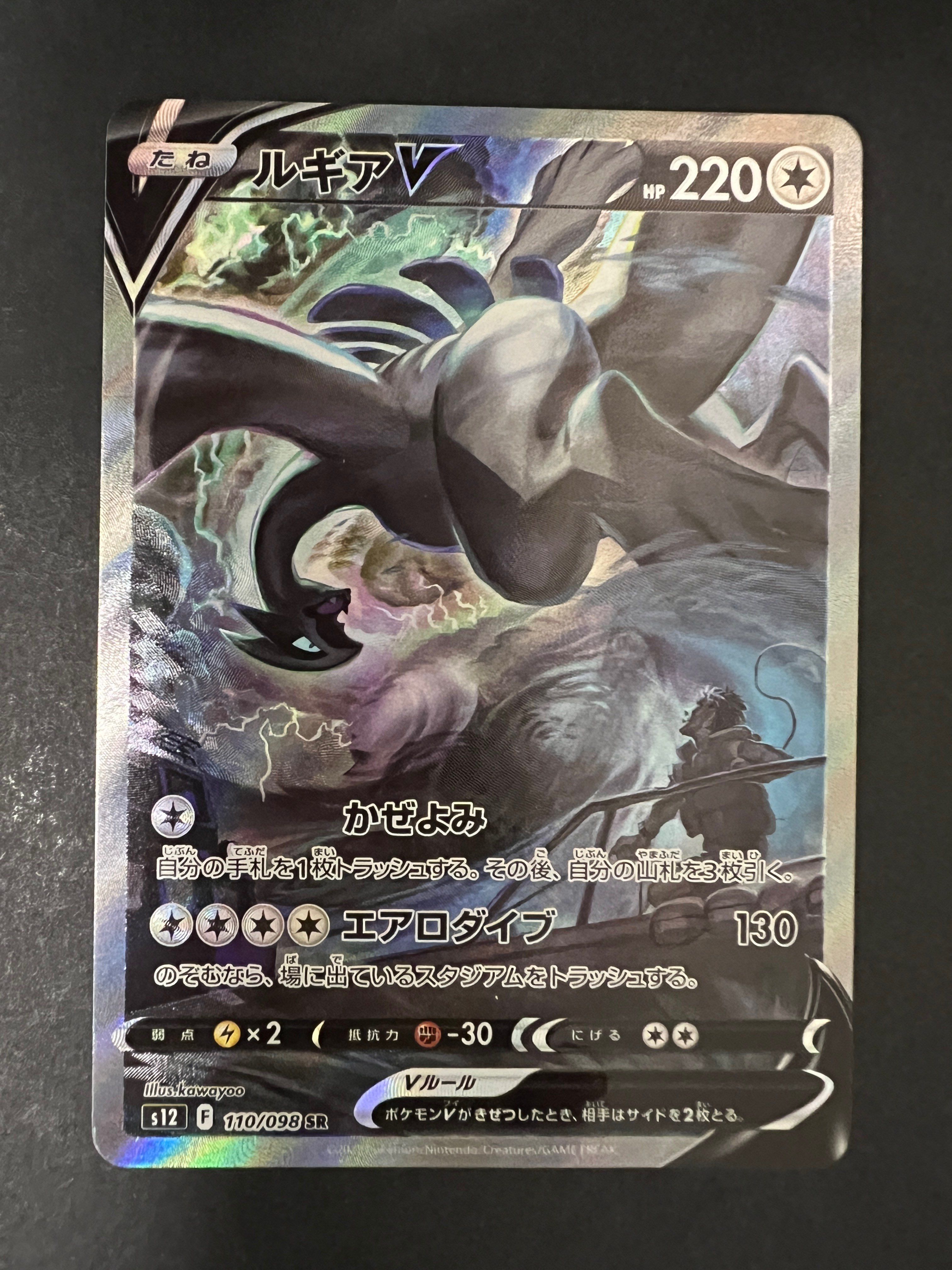 ルギアV SR:SA[s12 110/098](拡張パック「パラダイムトリガー」)