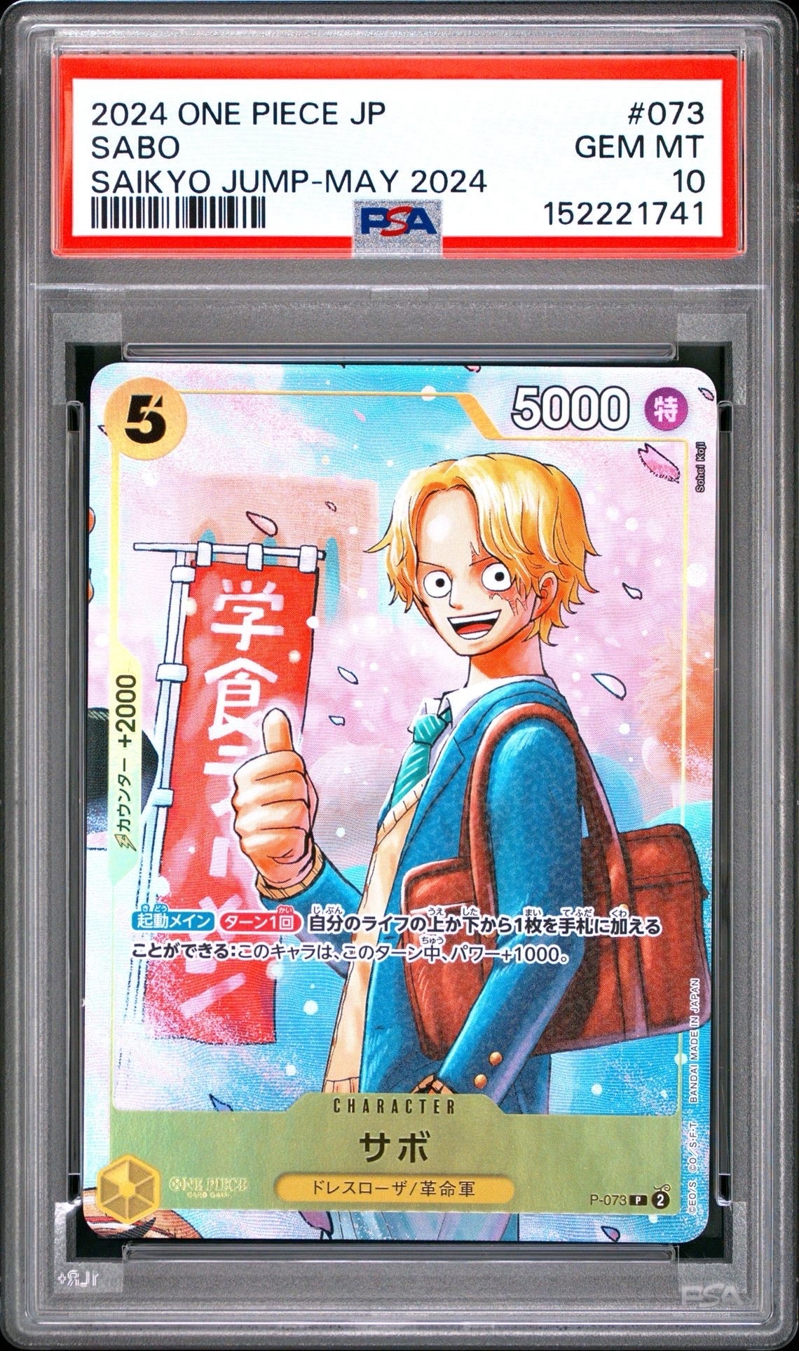 サボ SR [OP04-083](スペシャルグッズセット「2nd ANNIVERSARY SET