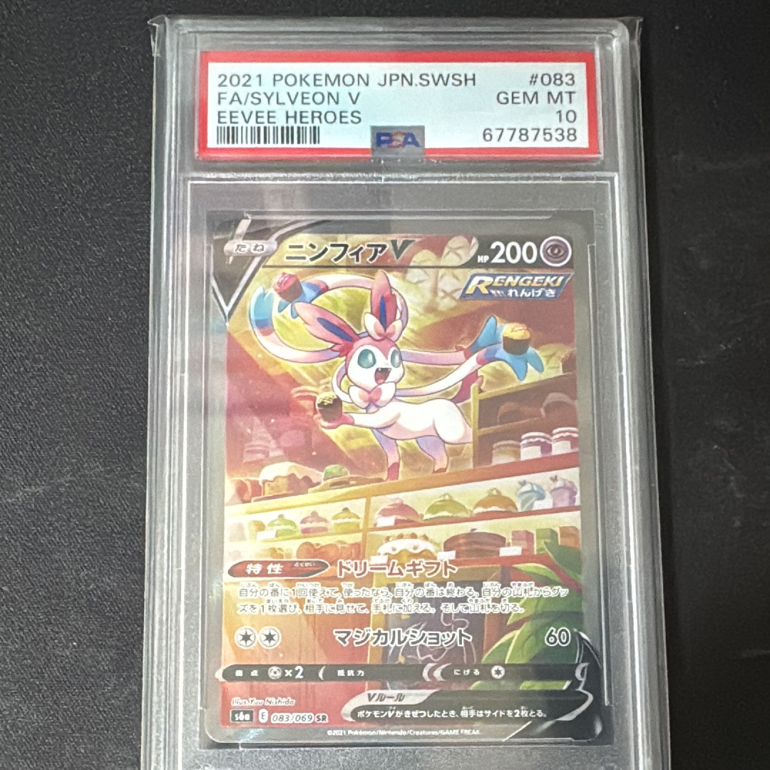 ニンフィアV SR: SA[S6a 083/069](強化拡張パック「イーブイヒーローズ」)
