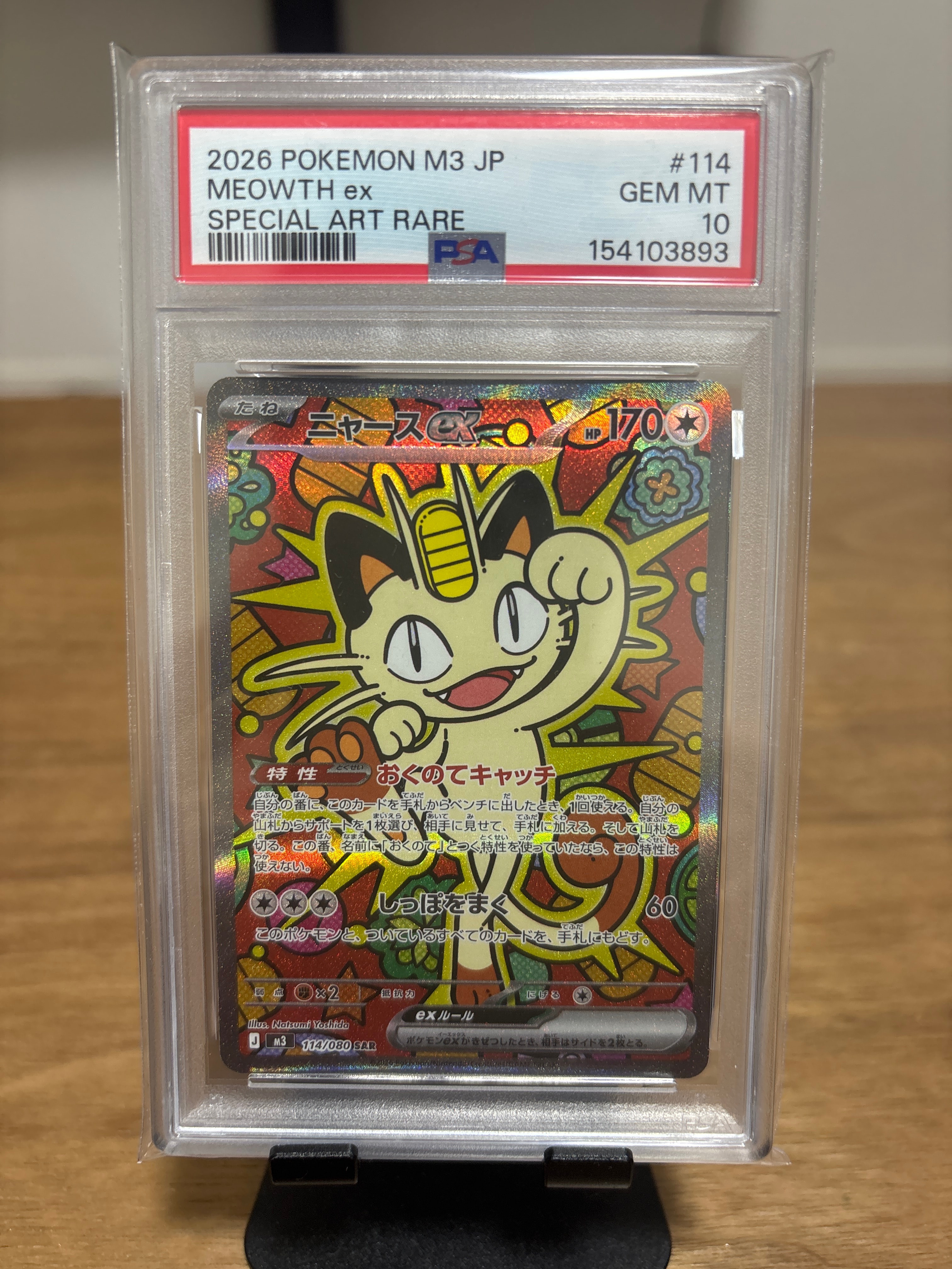 ニャースex SAR [M3 114/080](拡張パック「ムニキスゼロ」)