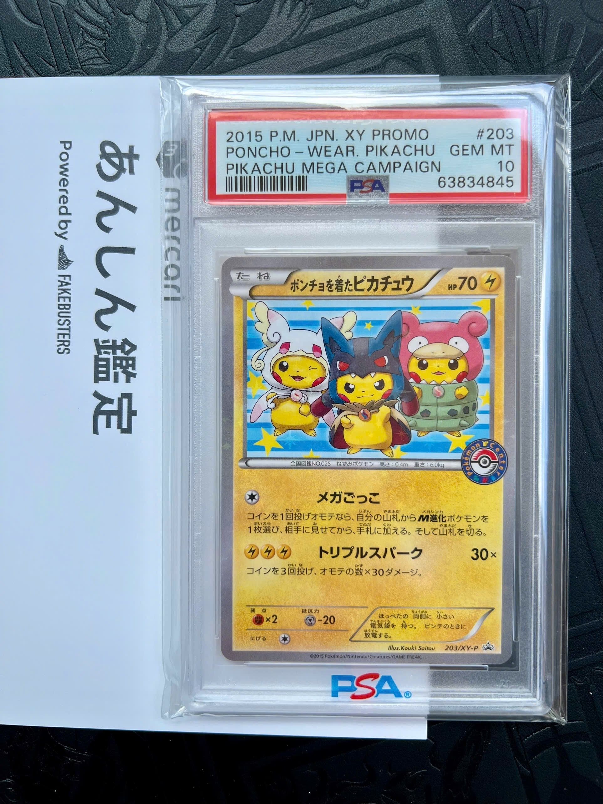 ポンチョを着たピカチュウ: プロモ (ポンチョピカチュウ) [XY-P 203/XY-P](プロモーションカード「XY-P」)