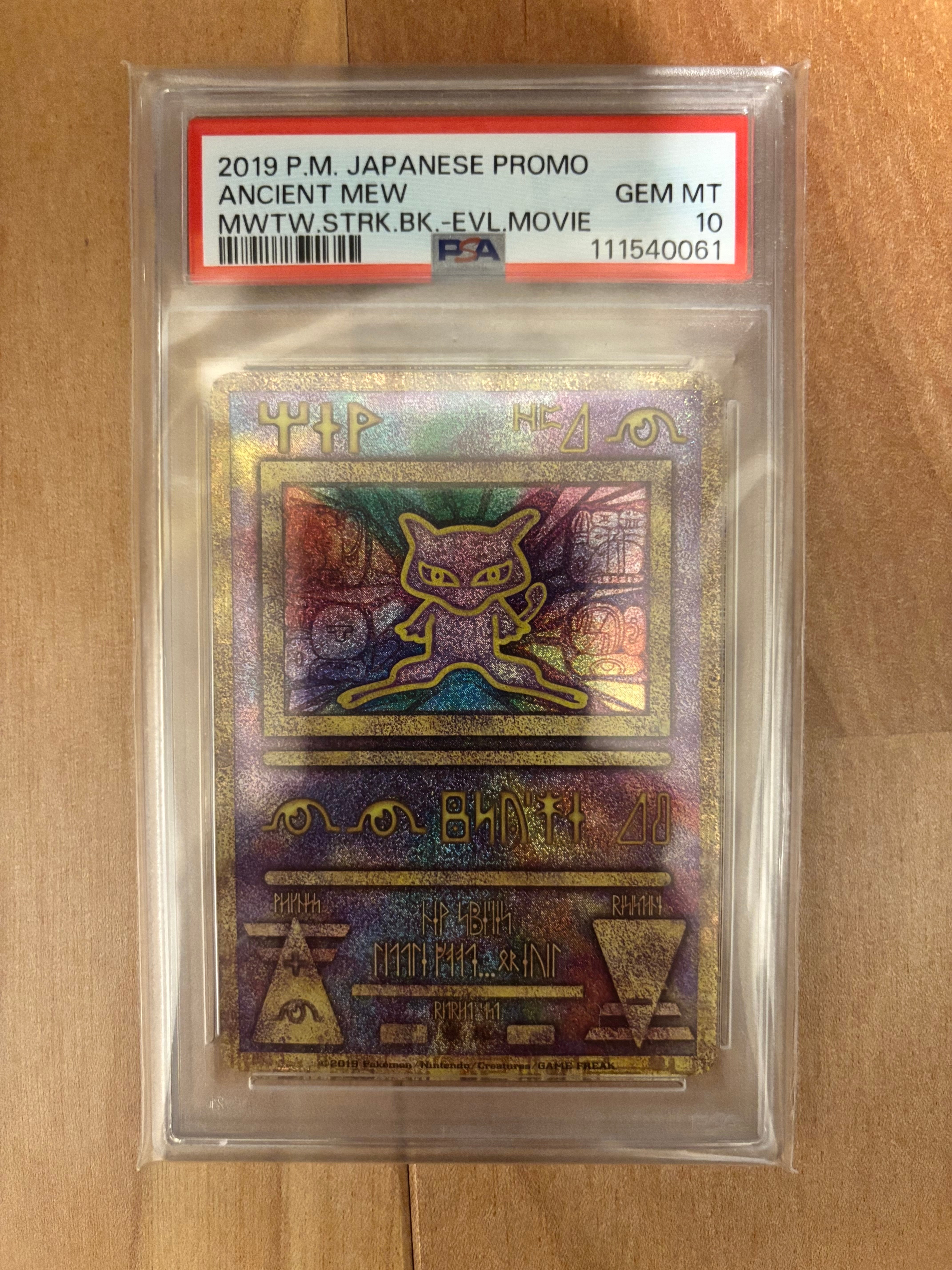 古代ミュウ P [SM-P 2019](プロモーションカード「映画 ミュウツーの逆襲 EVOLUTION パンフレット」)