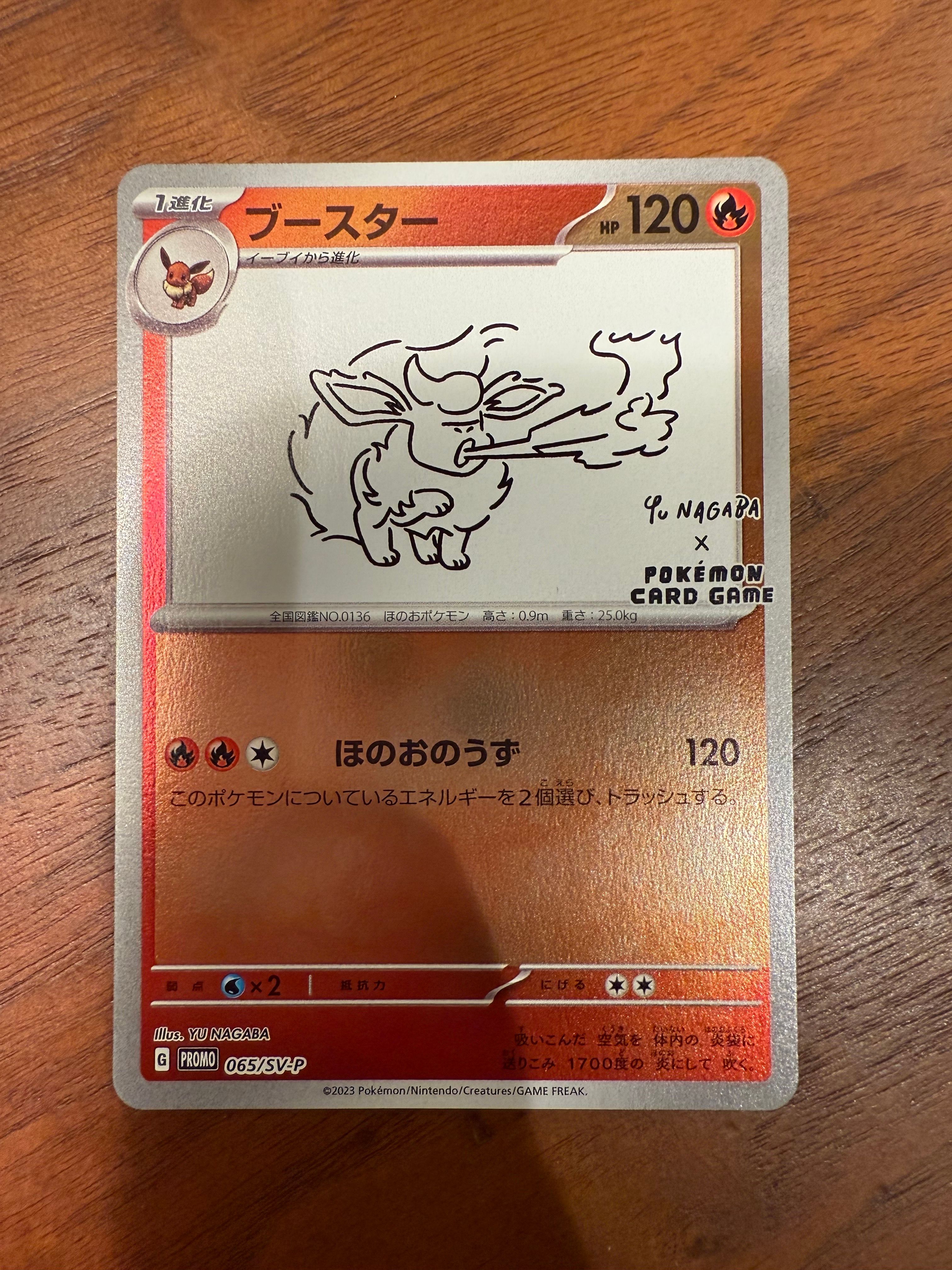 ブースター: プロモ [SV-P 065](「YU NAGABA×ポケモンカードゲーム」プロモーションカード「SV-P」)