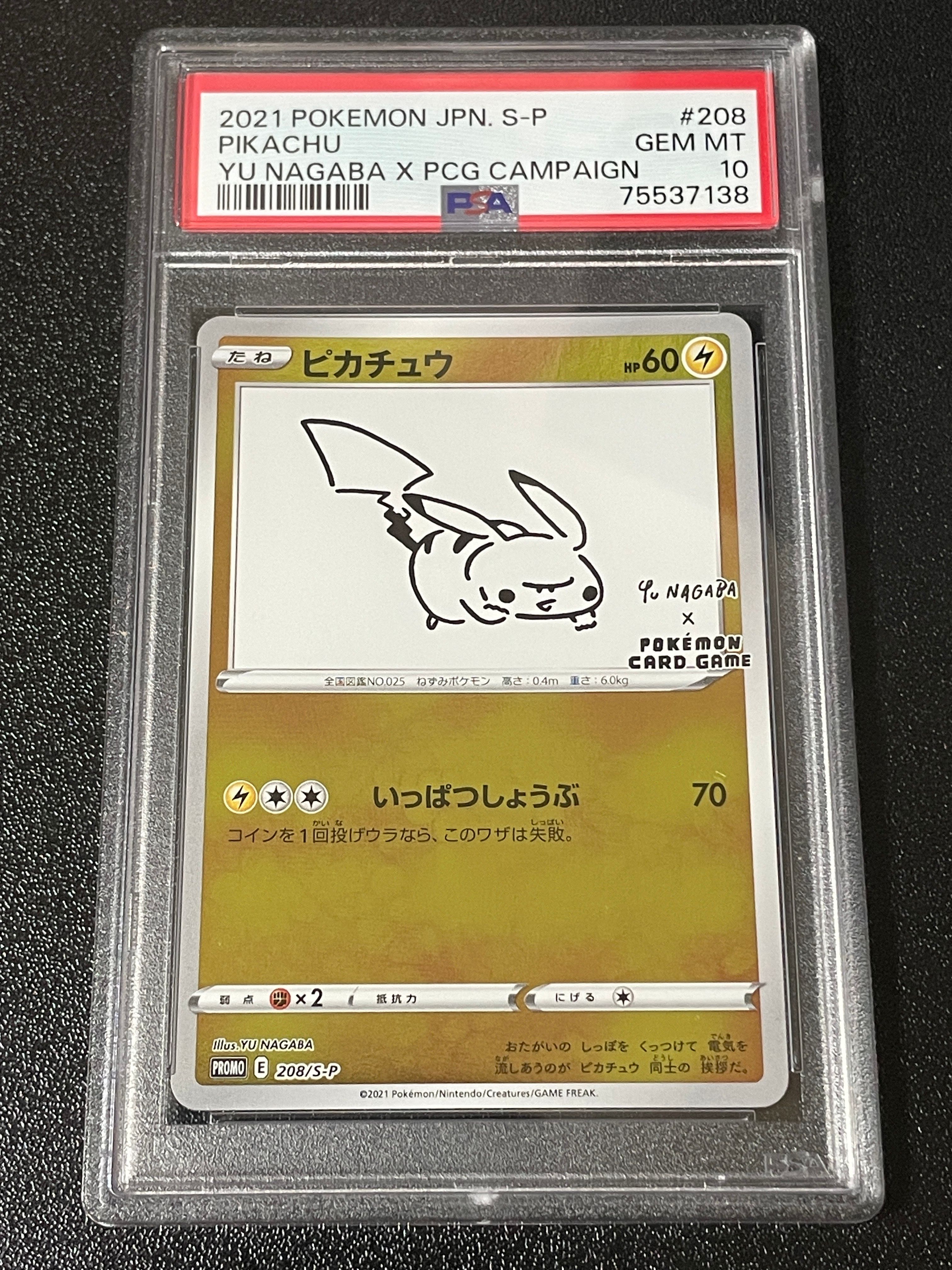 ピカチュウ:プロモ [S-P 208](「YU NAGABA×ポケモンカードゲーム」プロモーションカード「S-P」)
