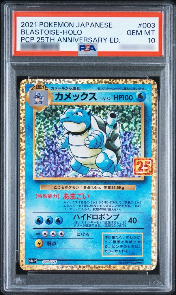 Blastoise