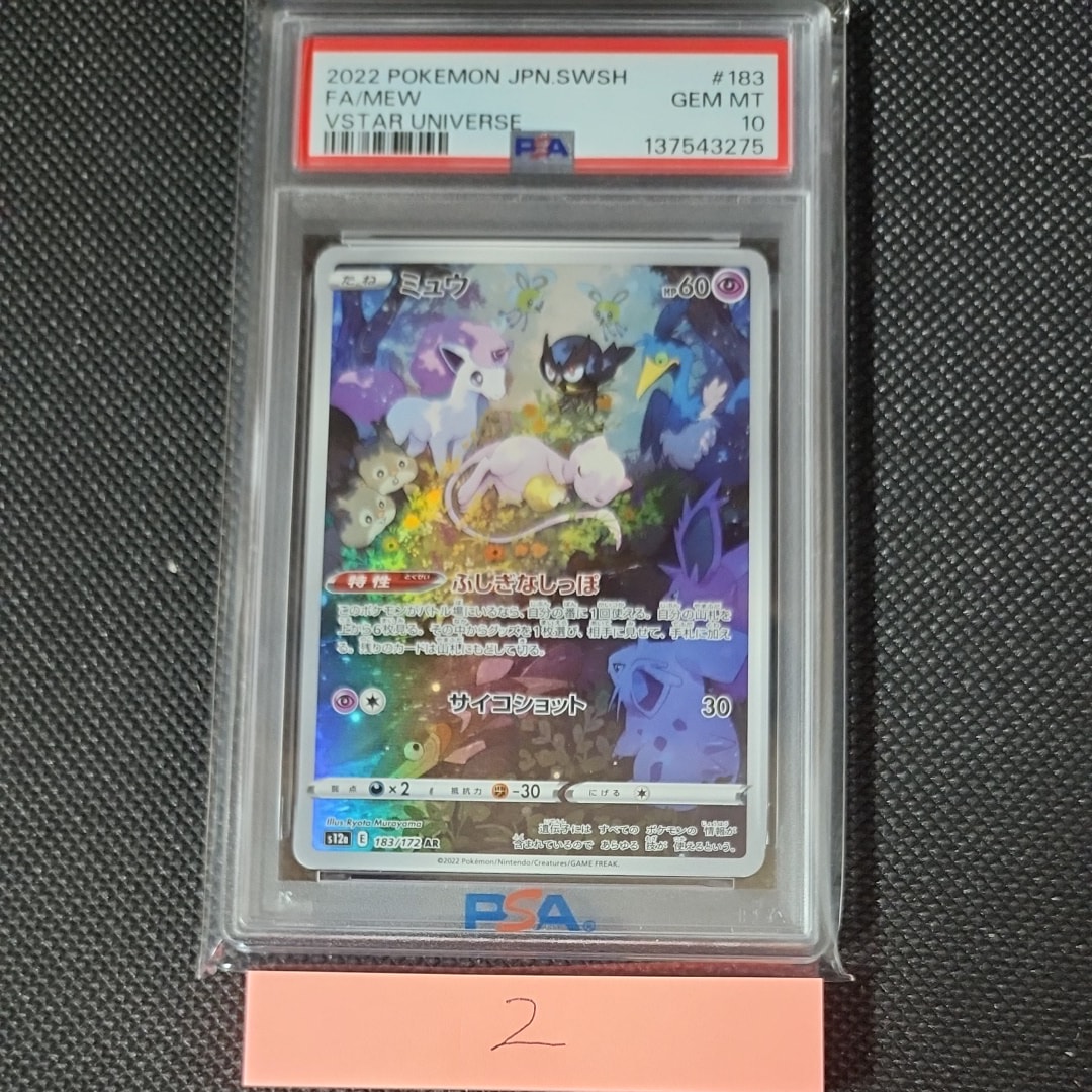 ミュウ AR[s12a 183/172](ハイクラスパック「VSTARユニバース」)