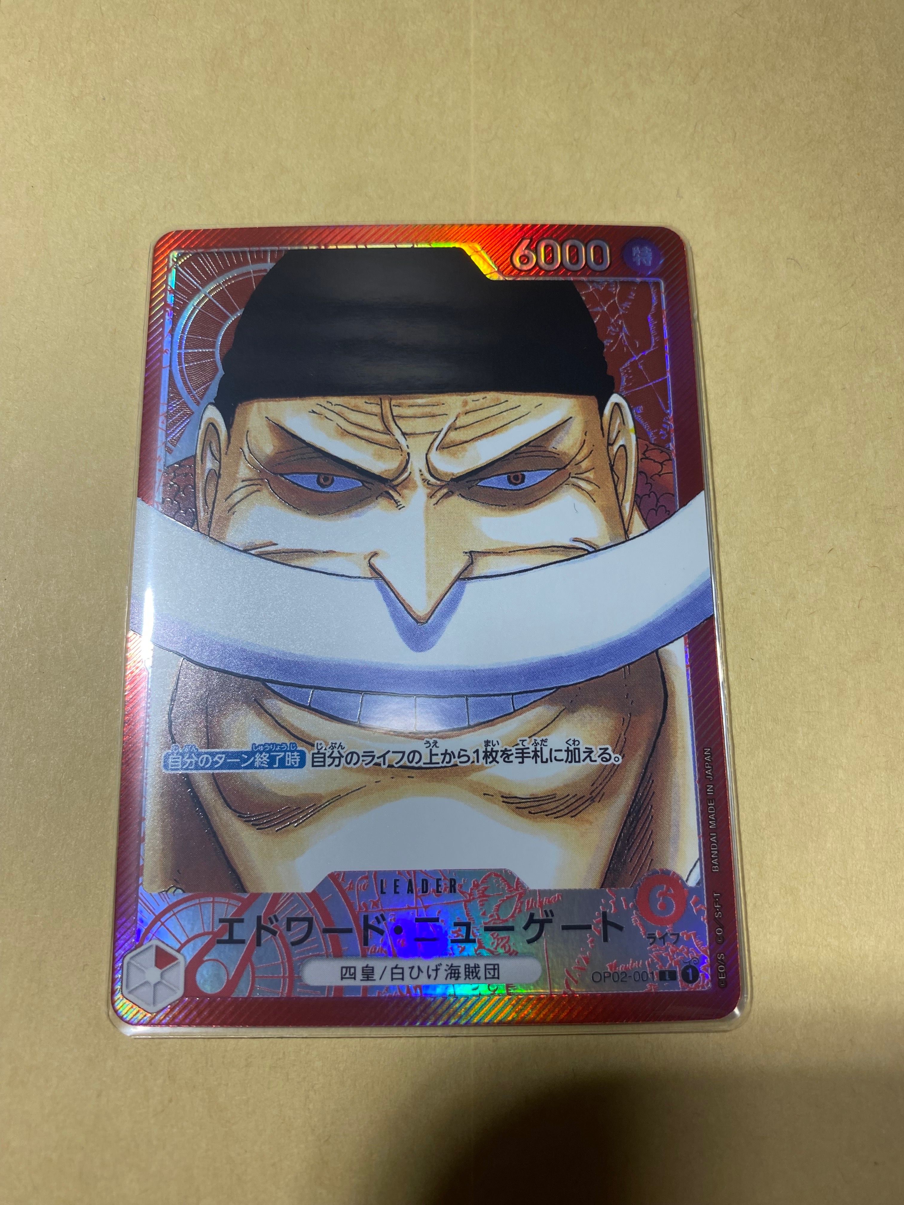 エドワード・ニューゲート L-P [OP02-001] (ブースターパック頂上決戦)