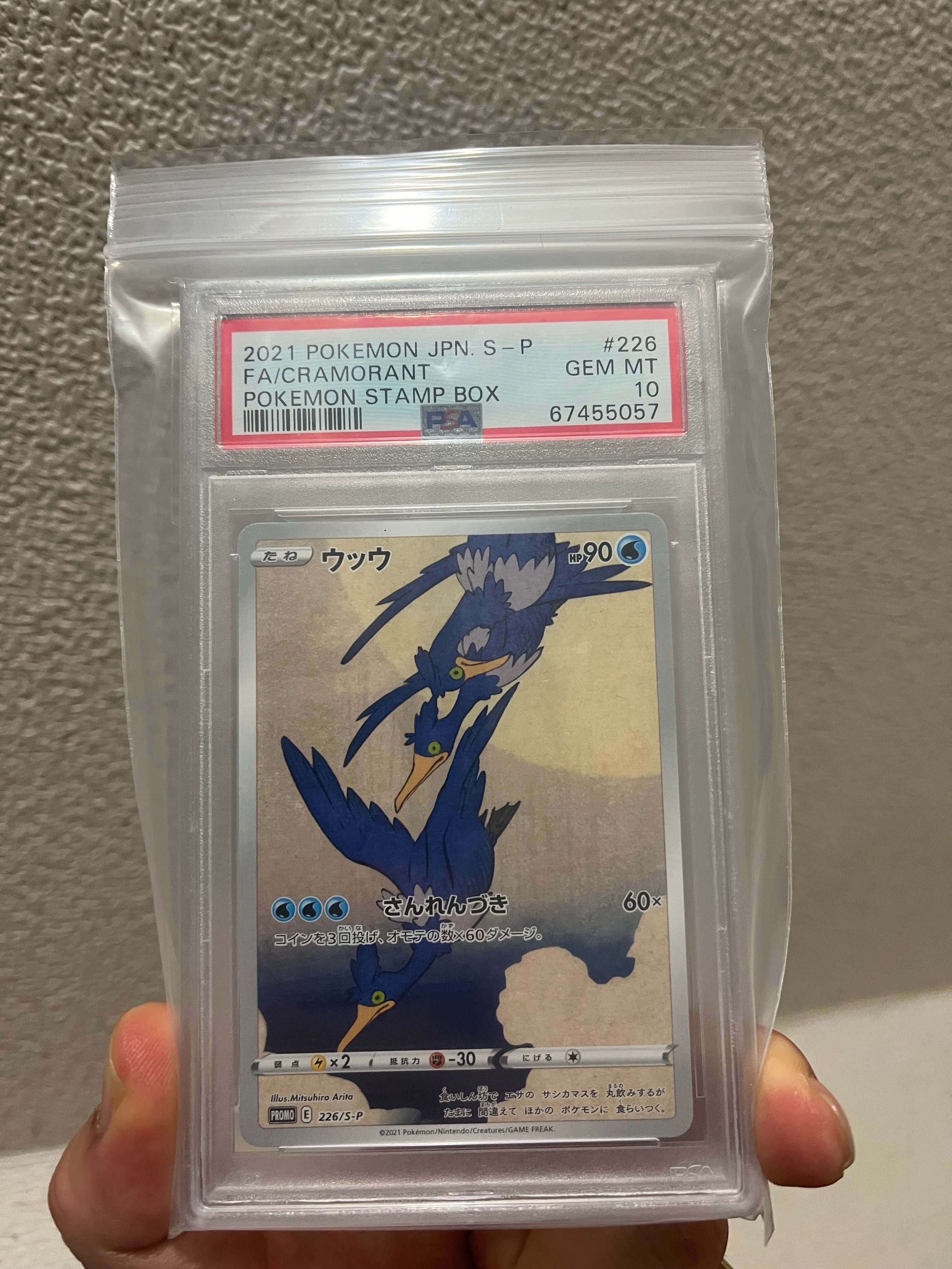 ウッウ: プロモ[S-P 226](ポケモン切手BOXプロモーションカード 見返り美人・月に雁「S-P」)