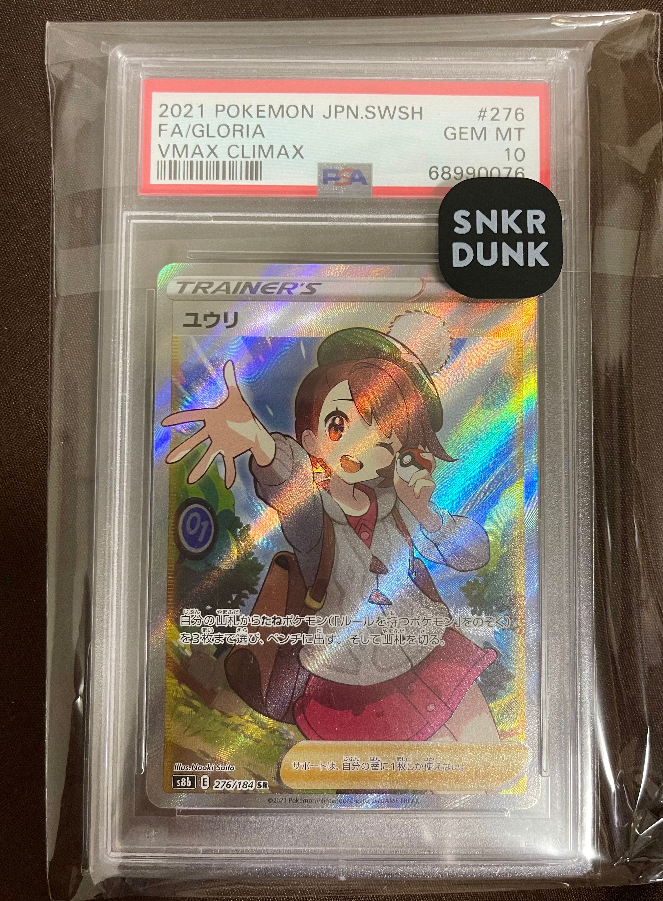ユウリ SR[S8b 276/184](ハイクラスパック「VMAXクライマックス」)