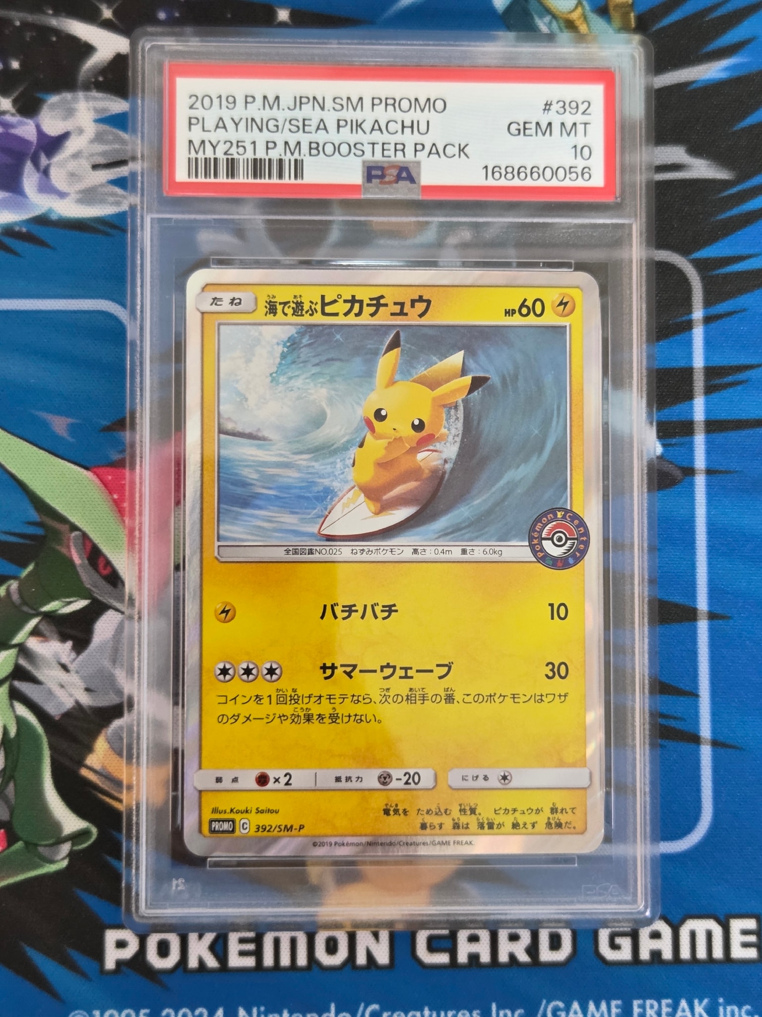 海で遊ぶピカチュウ: プロモ [SM-P 392](プロモーションカード「SM-P