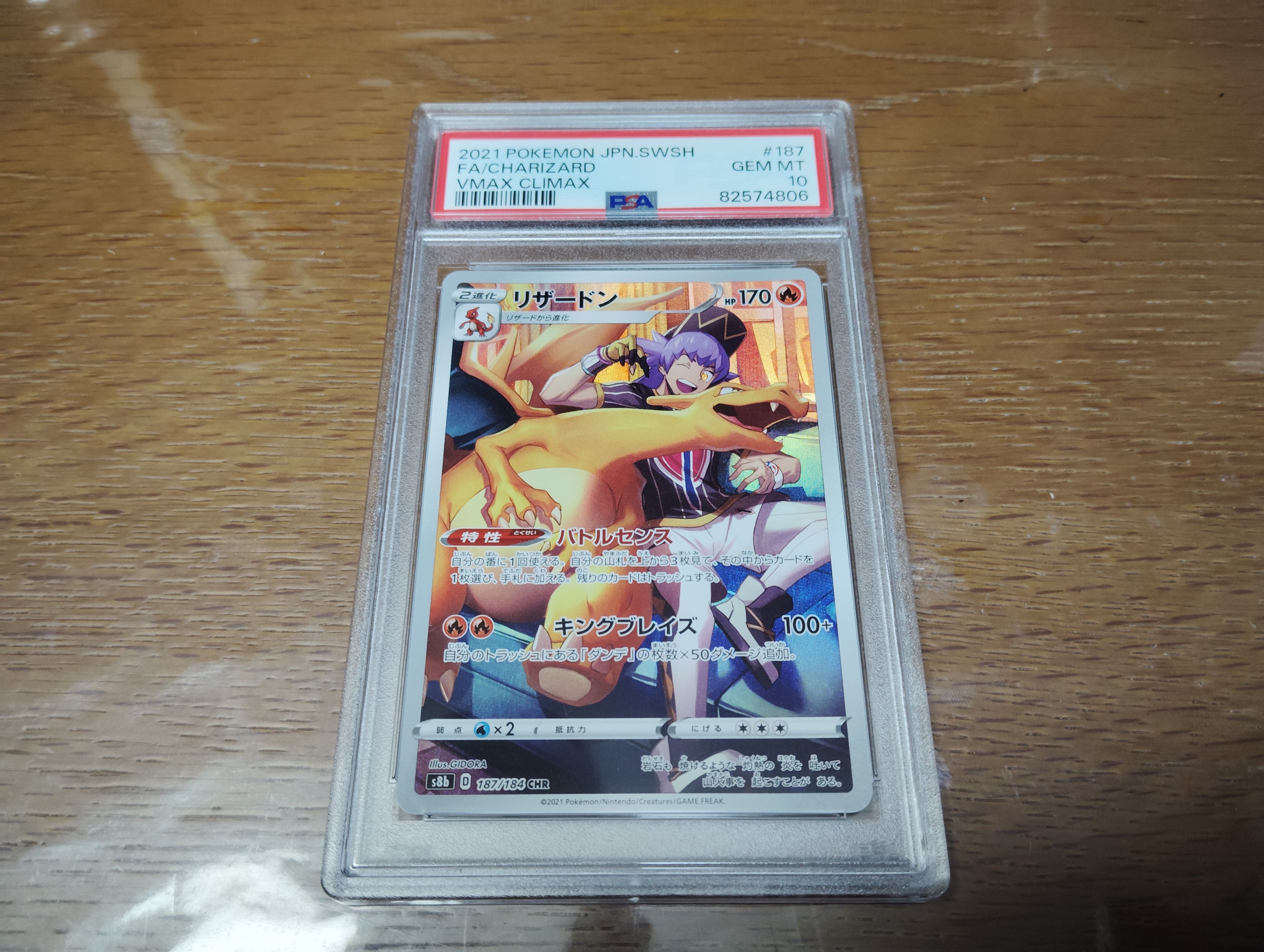 リザードン CHR[s8b 187/184](ハイクラスパック「VMAXクライマックス」)