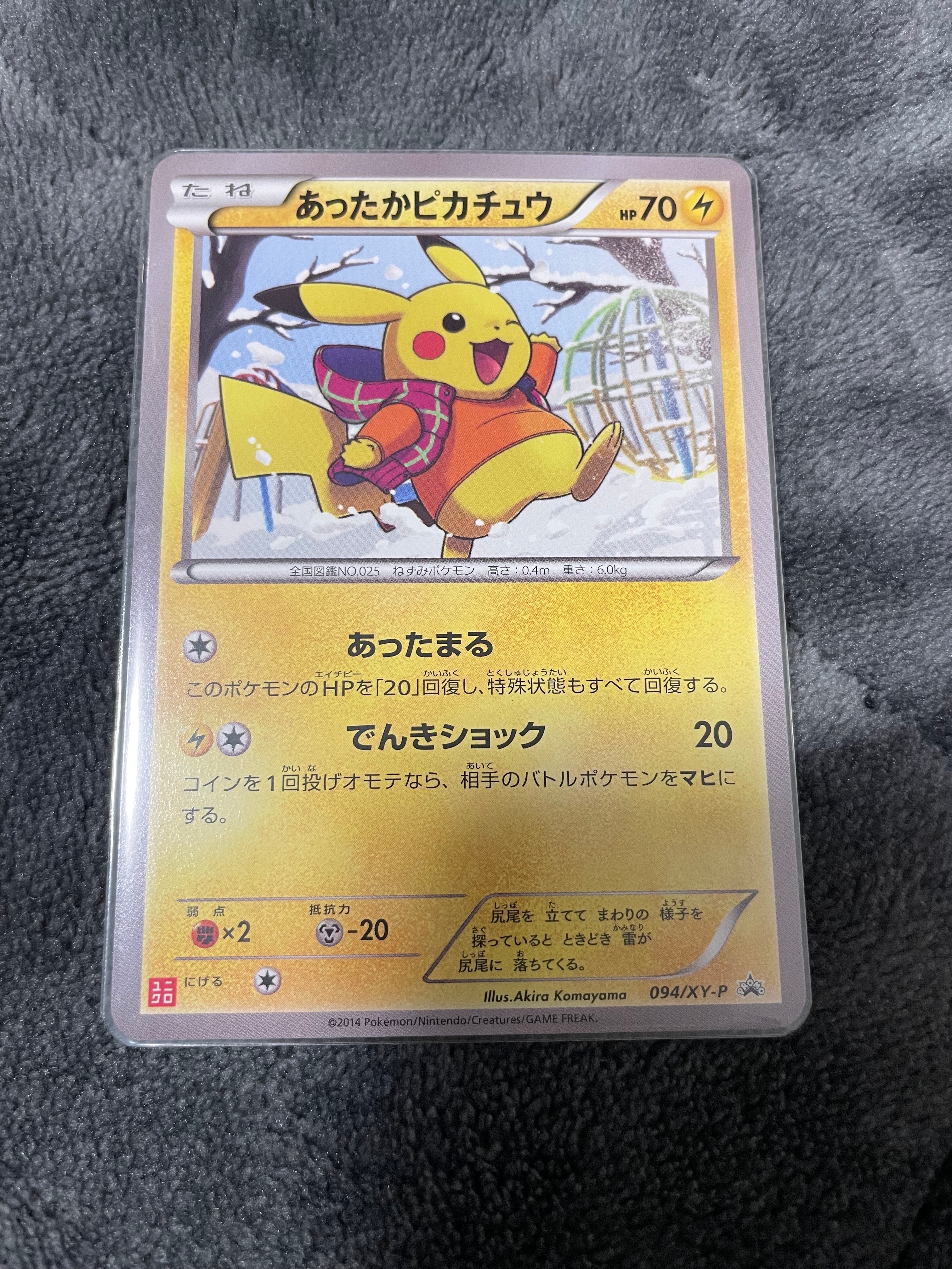 あったかピカチュウ PROMO XYシリーズプロモーションカード PROMO